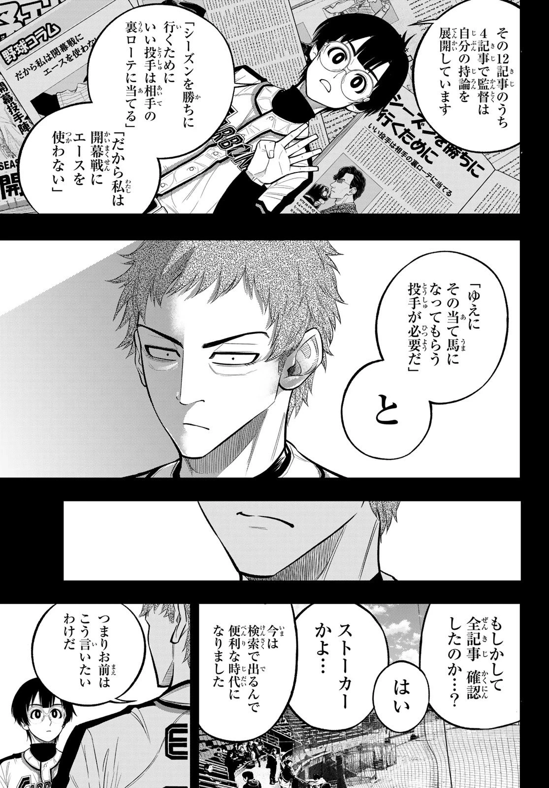 ドラハチ 第5話 - 11