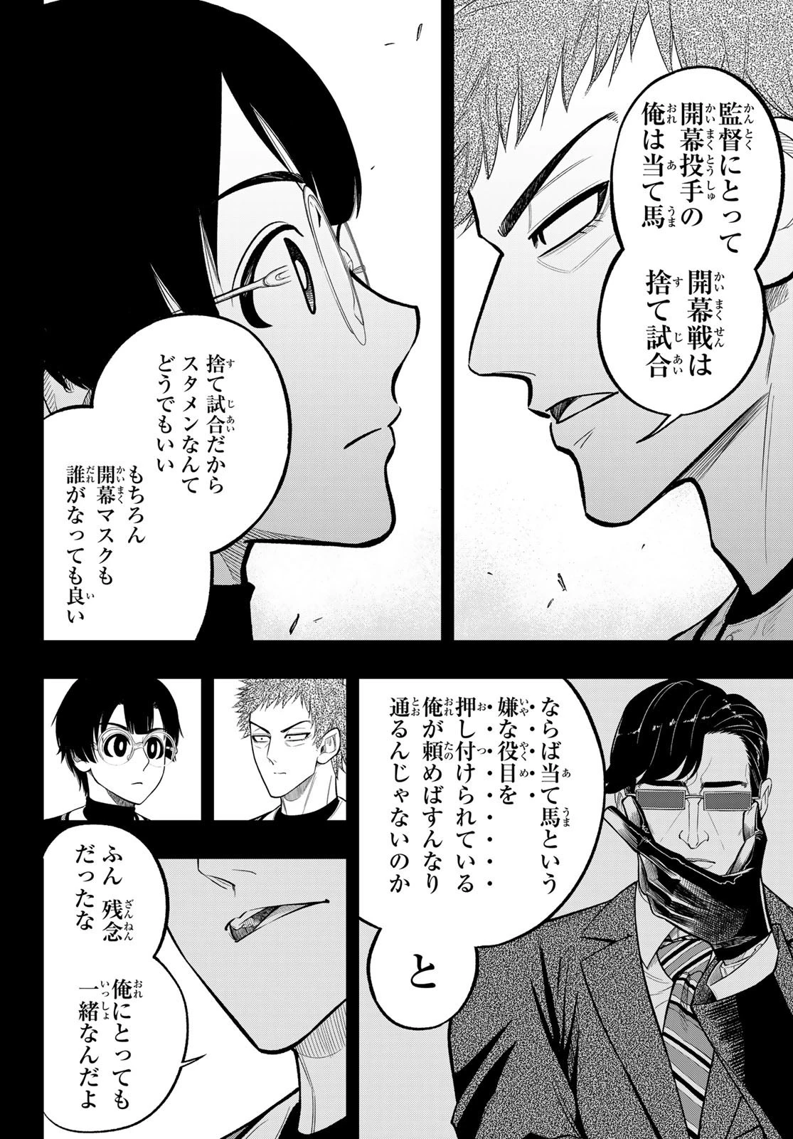 ドラハチ 第5話 - 12