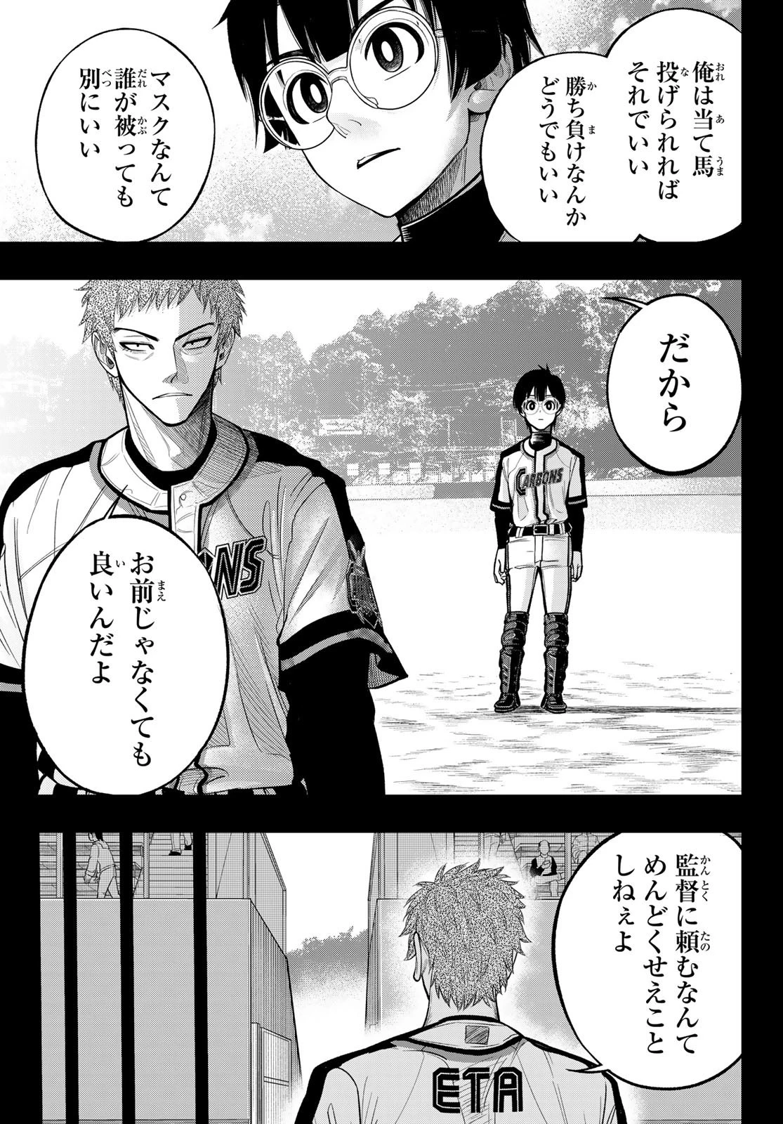 ドラハチ 第5話 - 13