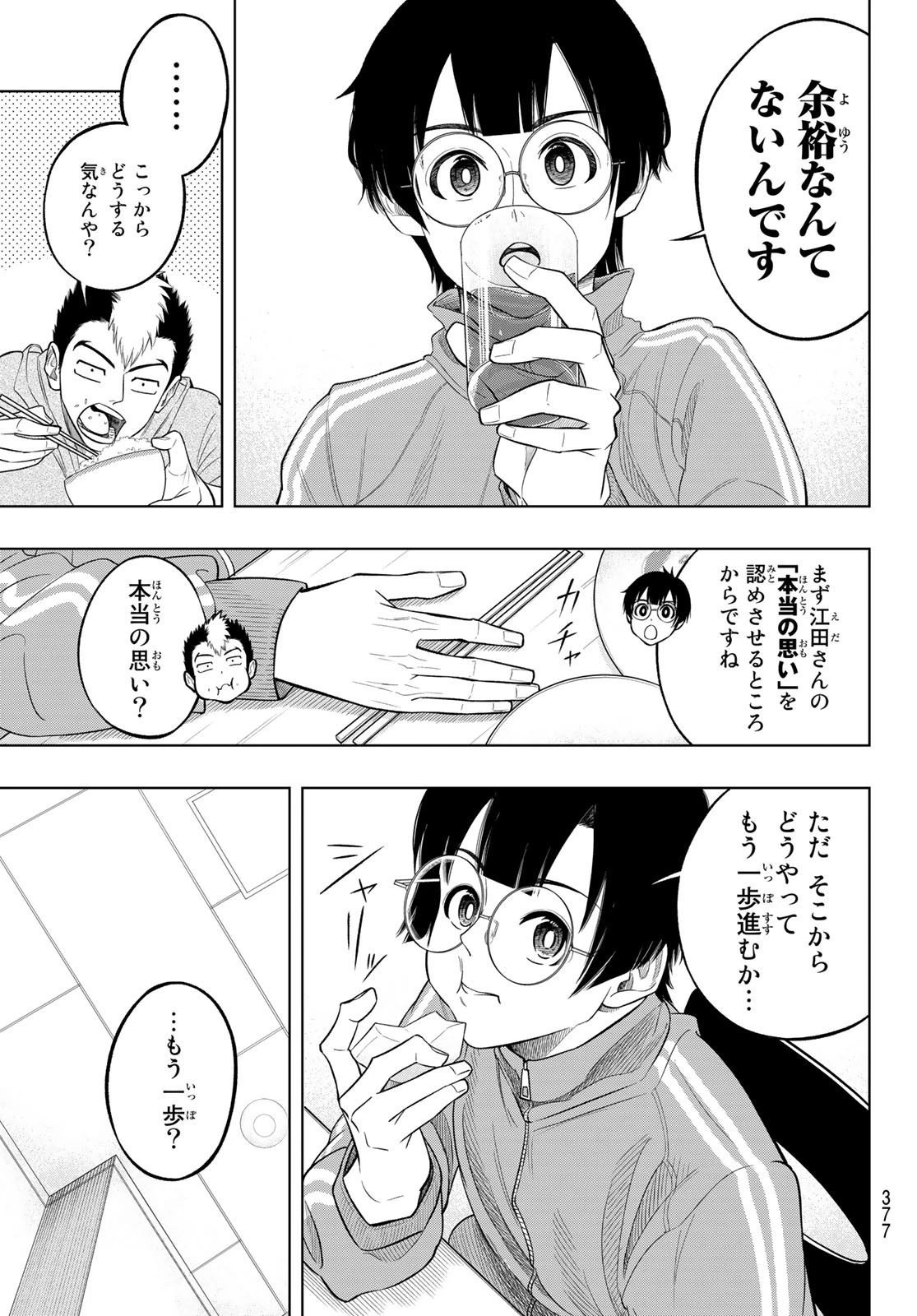 ドラハチ 第5話 - 15