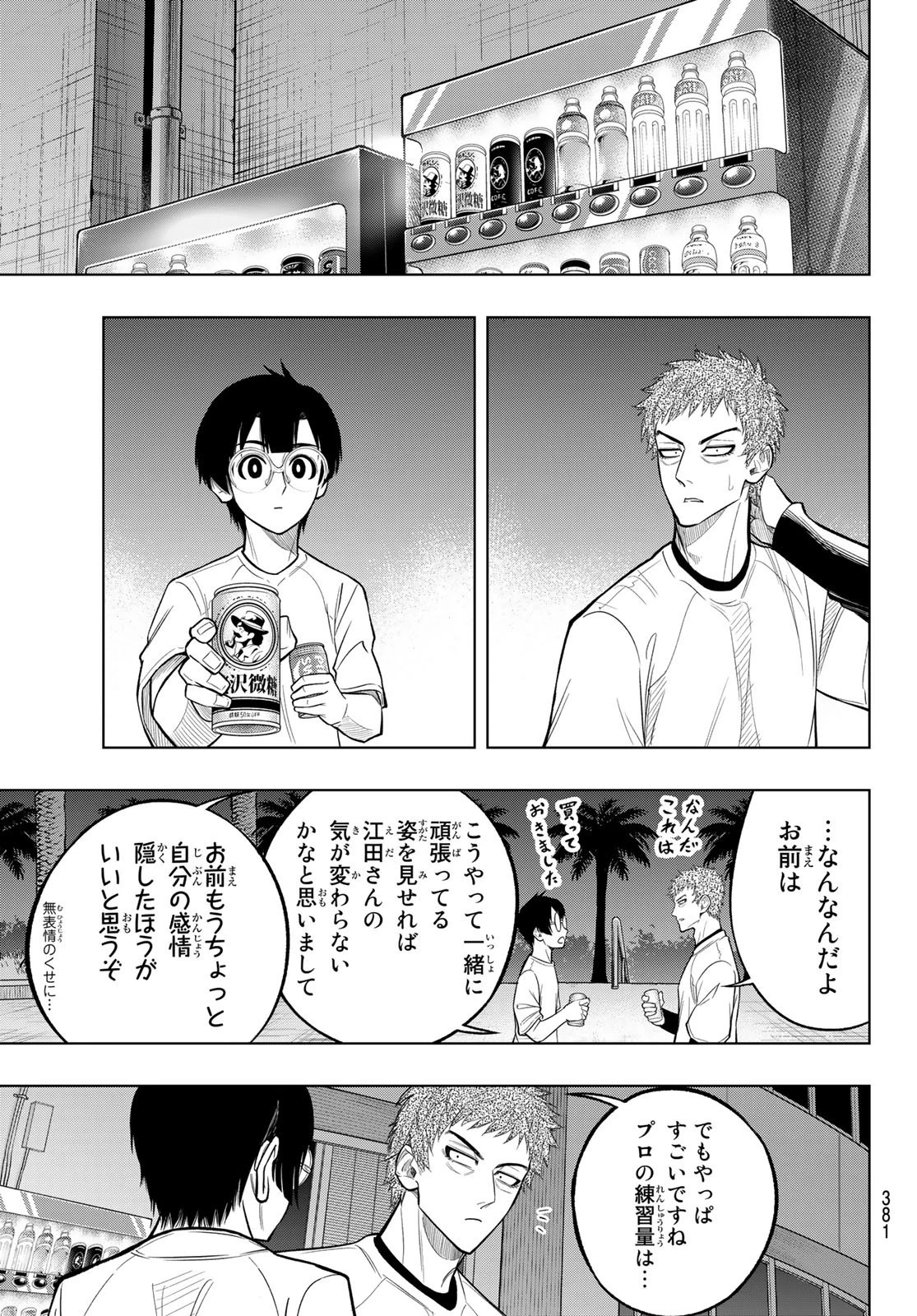 ドラハチ 第5話 - 19