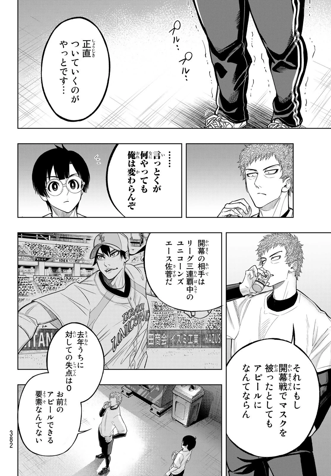 ドラハチ 第5話 - 20