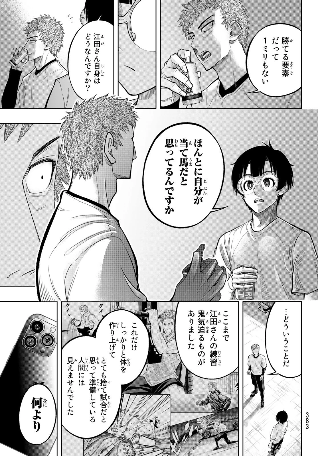 ドラハチ 第5話 - 21