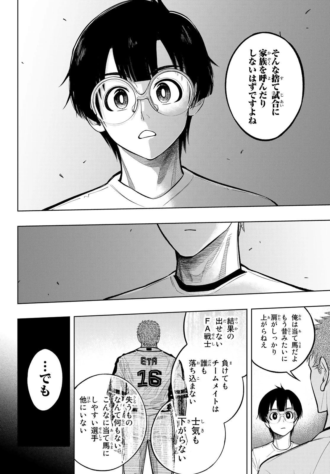 ドラハチ 第5話 - 22