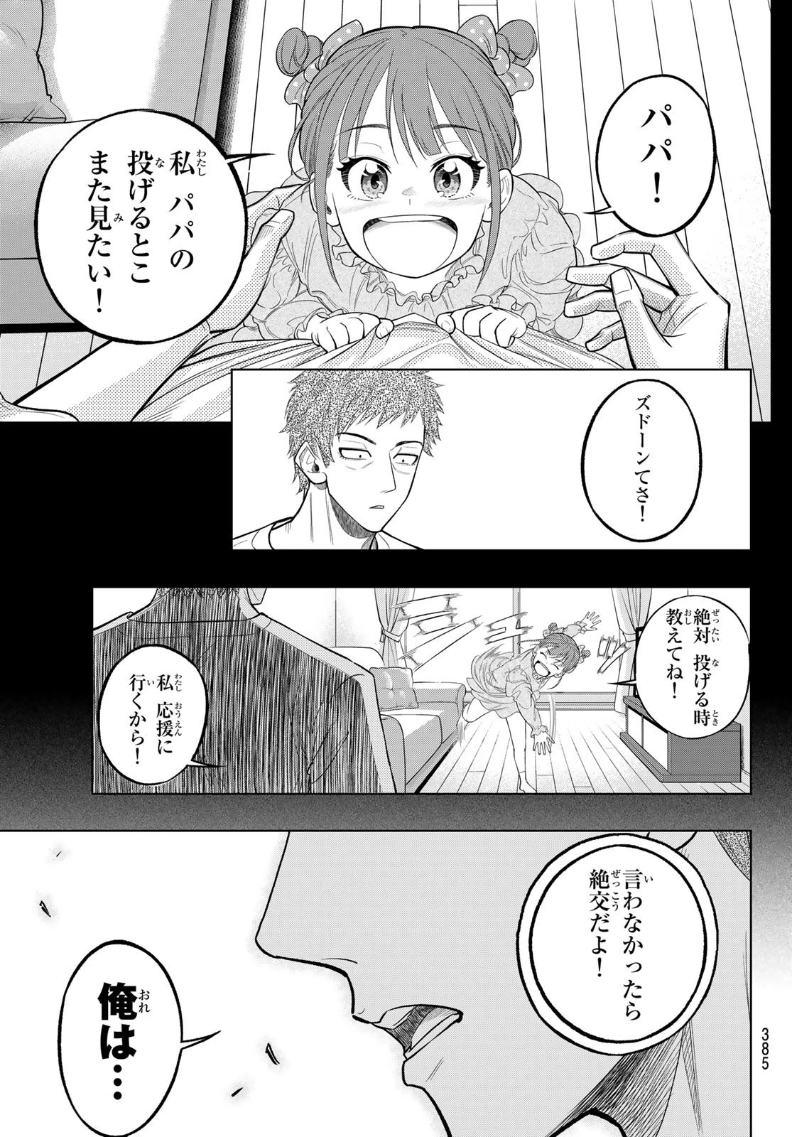 ドラハチ 第5話 - 23