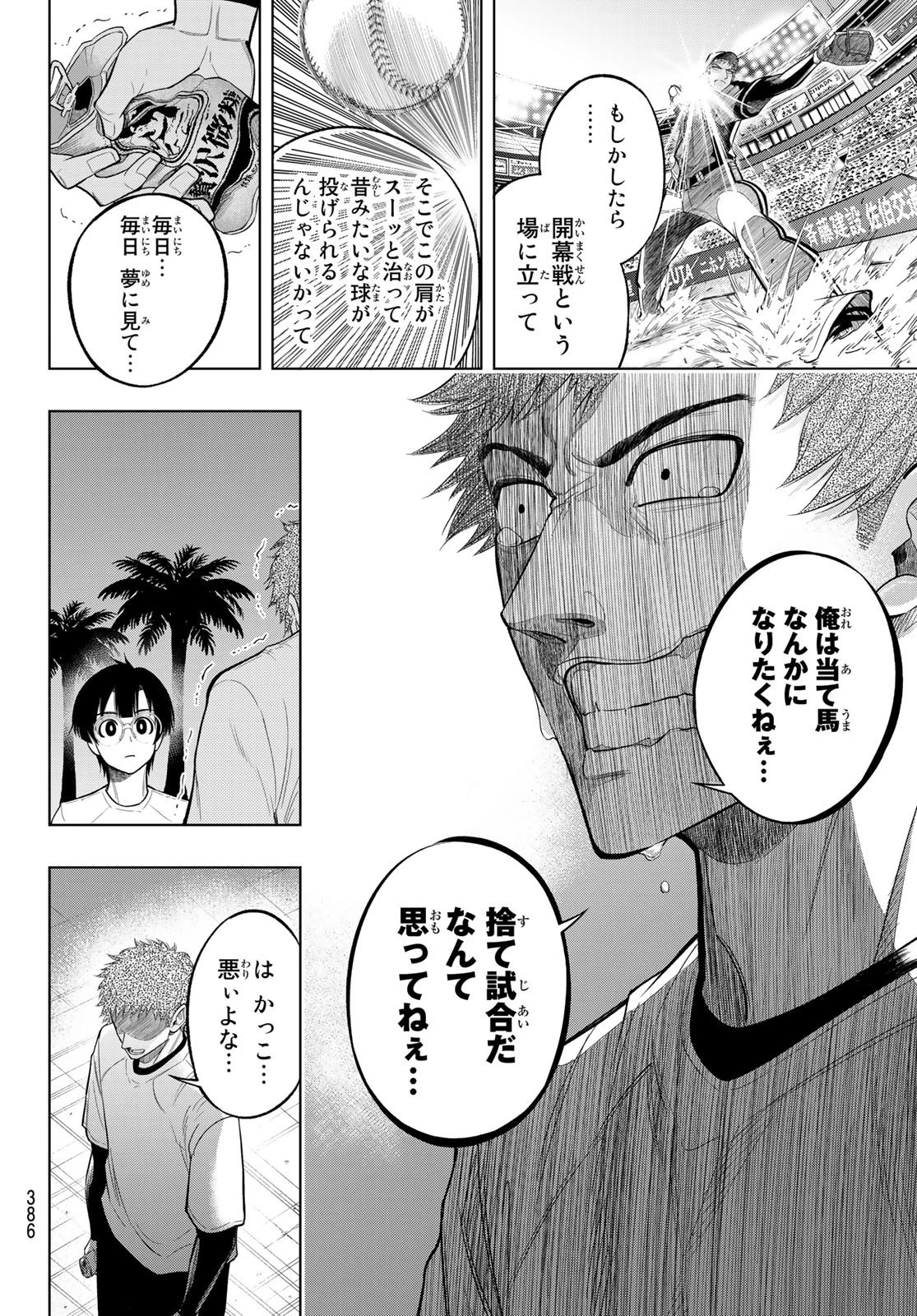 ドラハチ 第5話 - 24