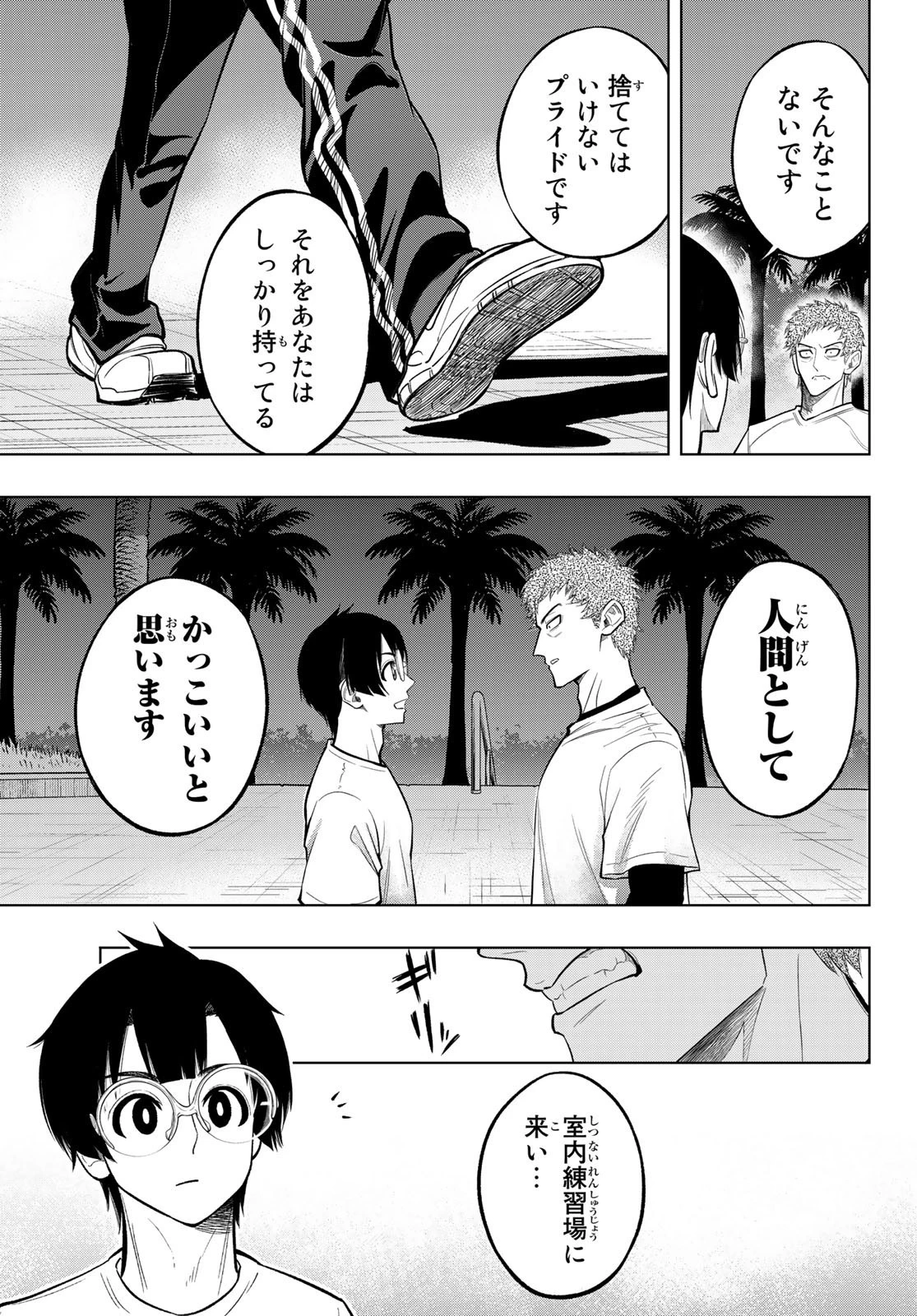 ドラハチ 第5話 - 25