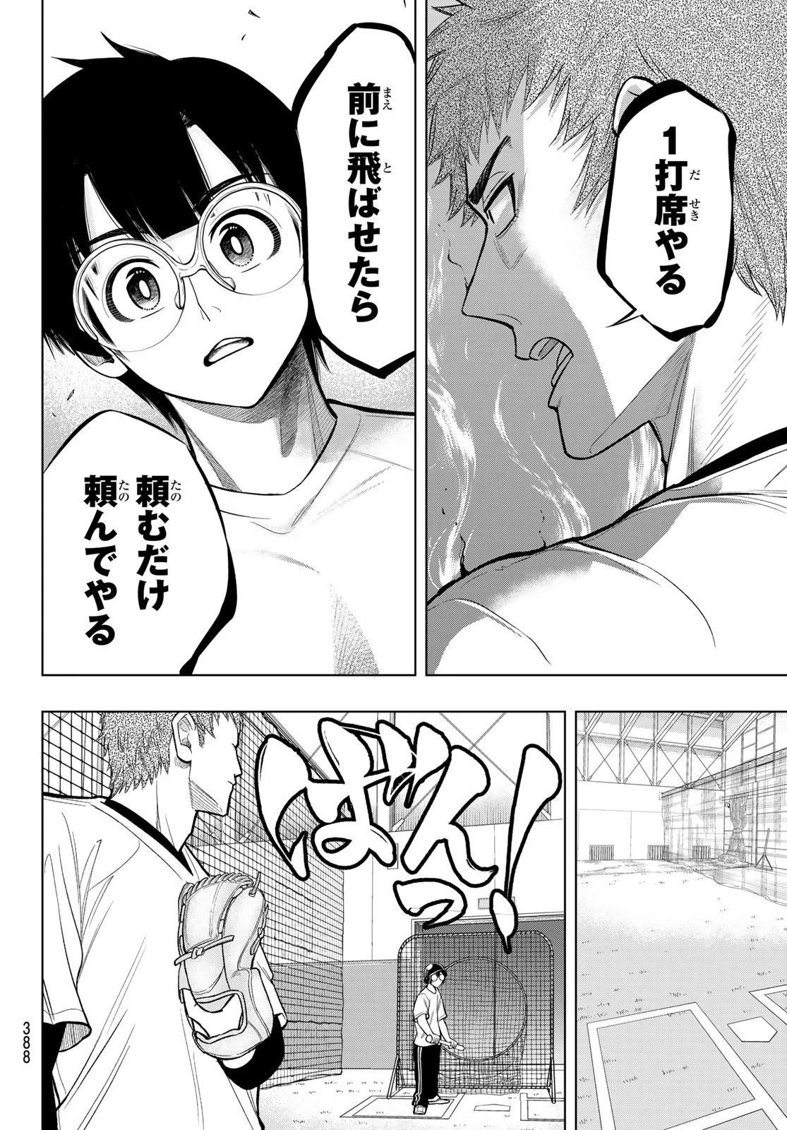 ドラハチ 第5話 - 26