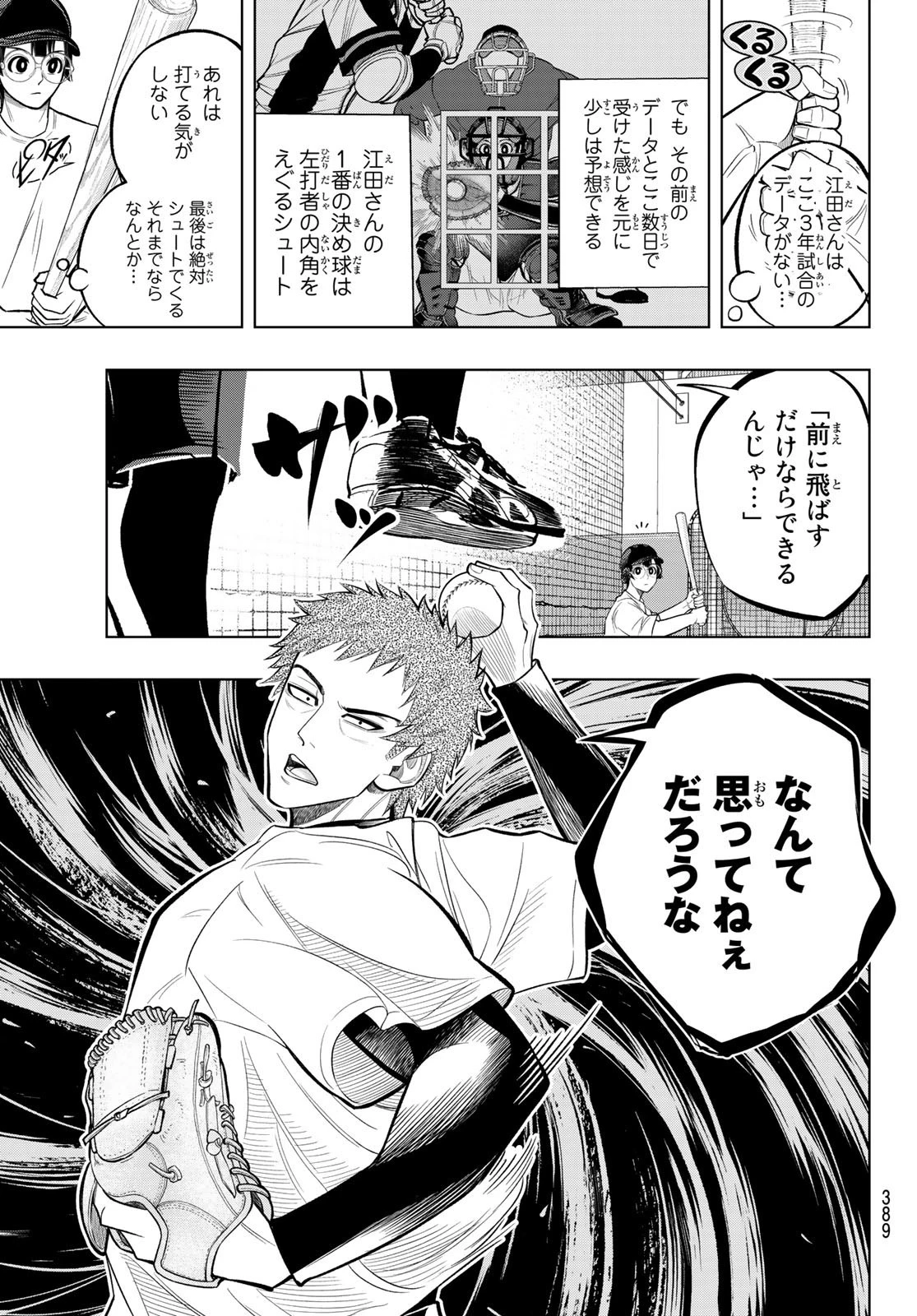 ドラハチ 第5話 - 27