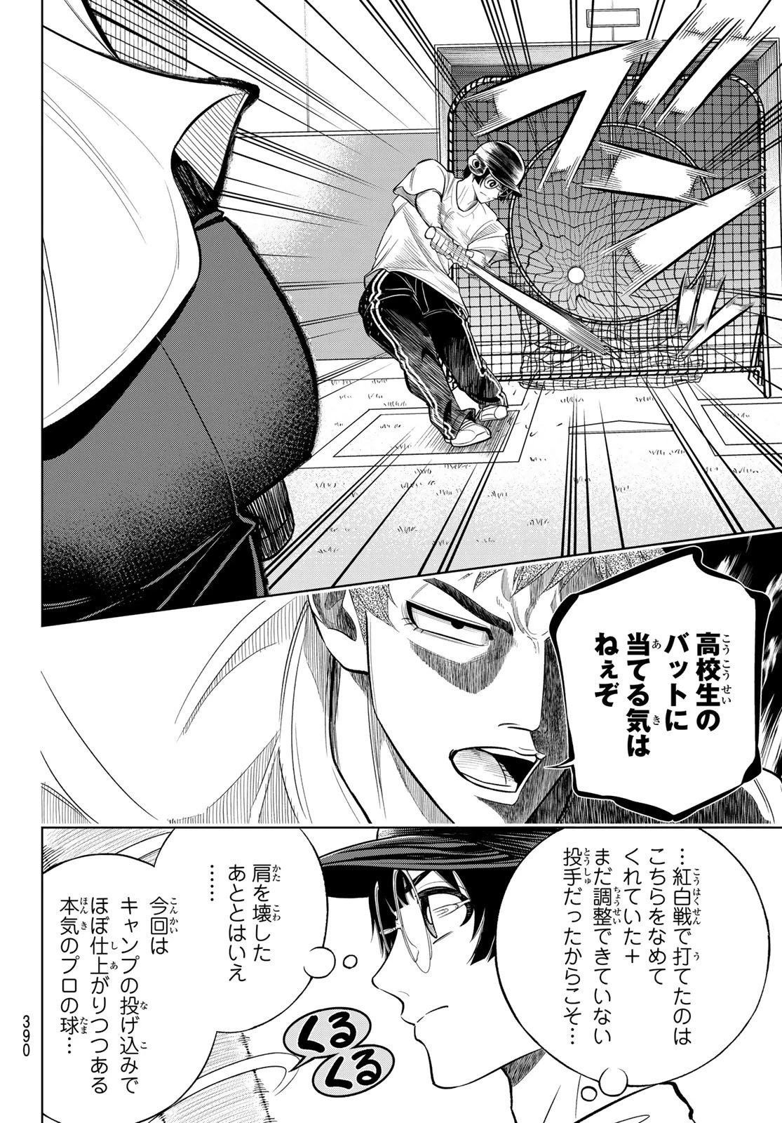 ドラハチ 第5話 - 28