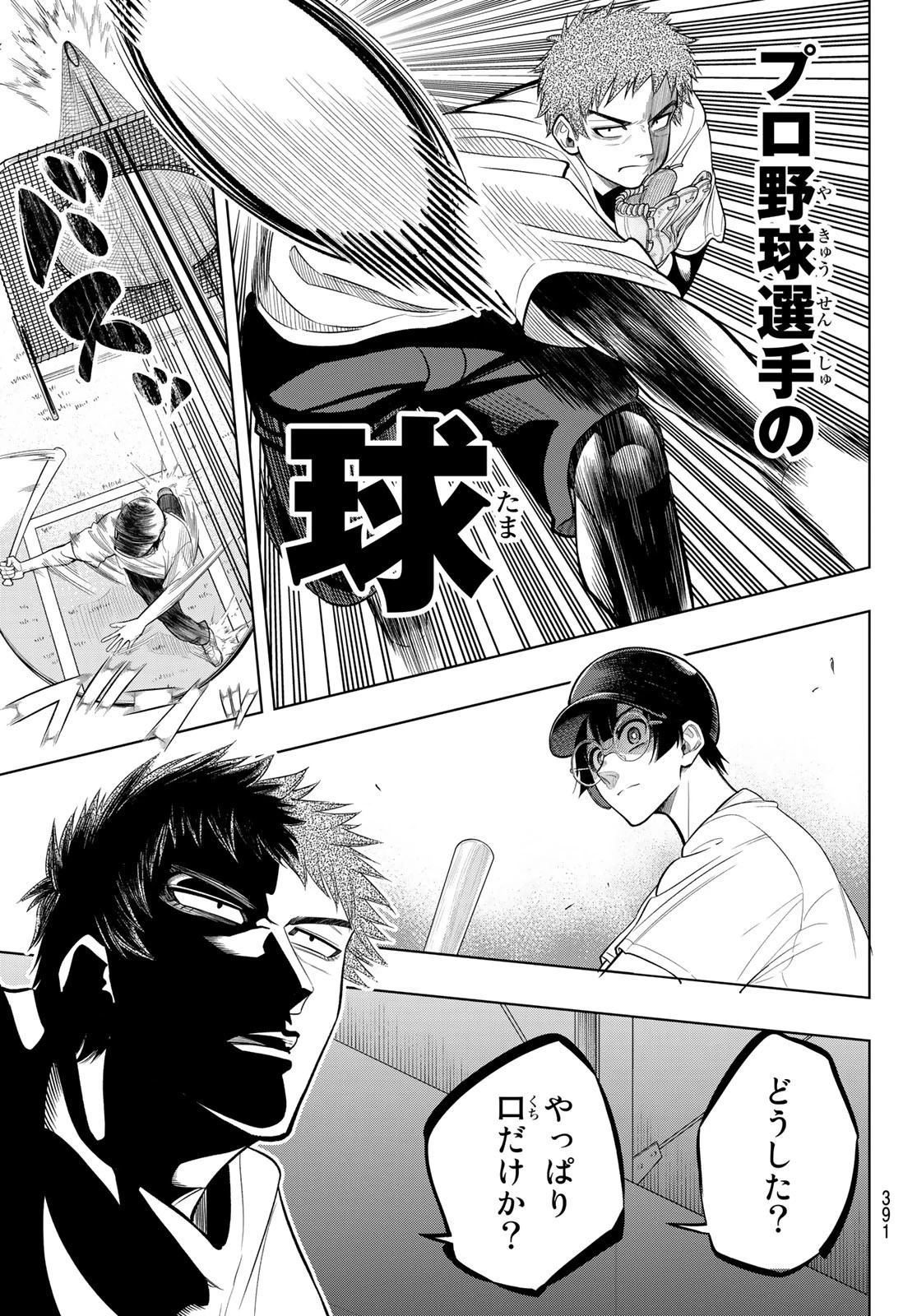 ドラハチ 第5話 - 29