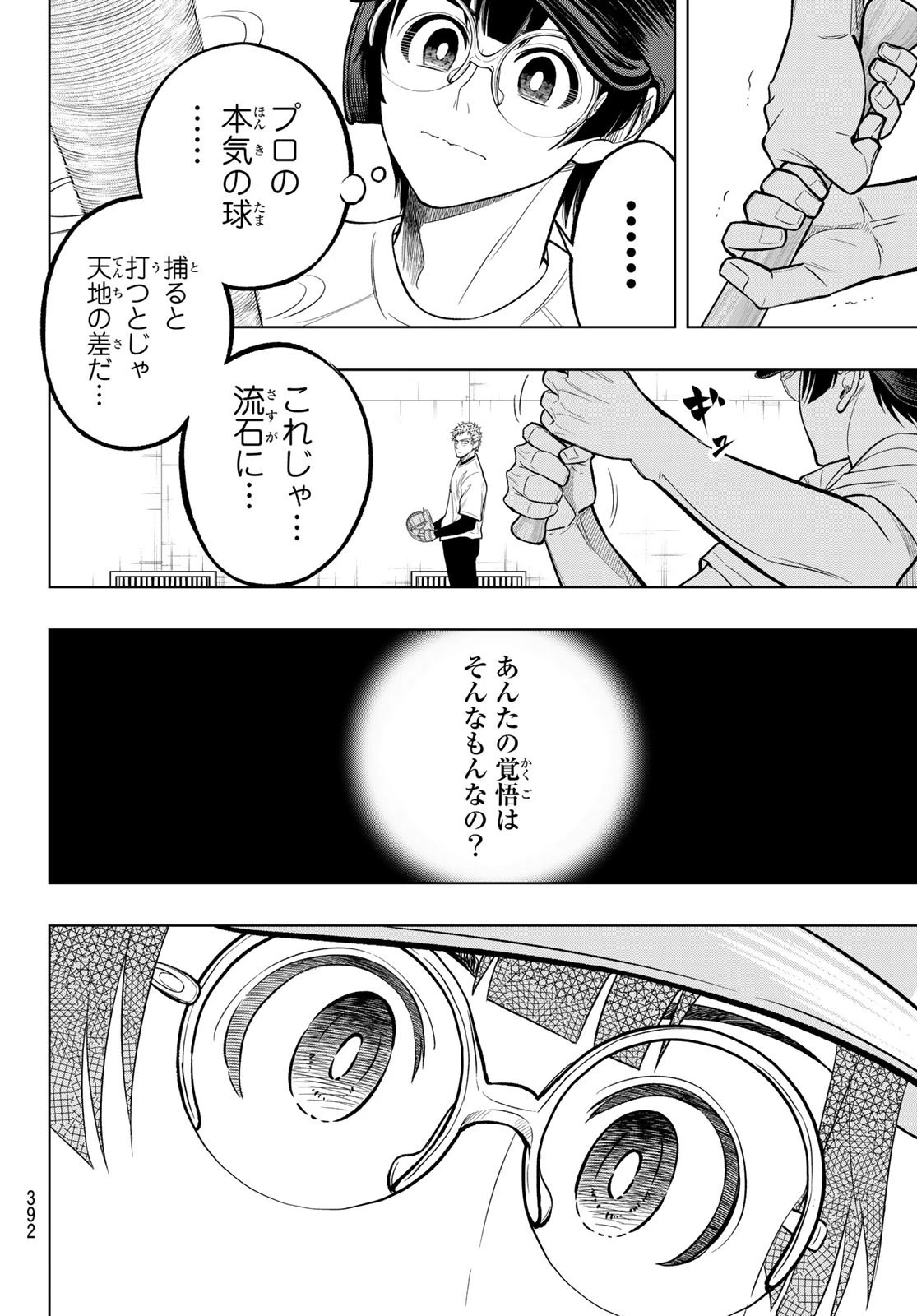 ドラハチ 第5話 - 30