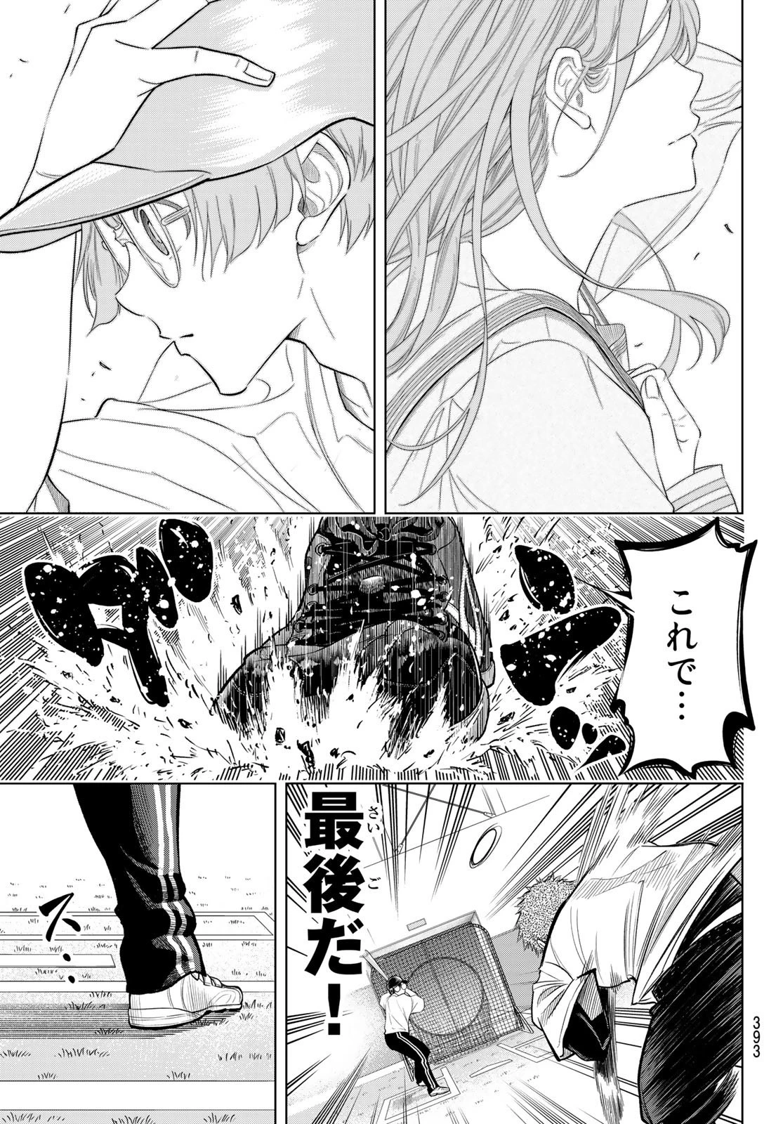 ドラハチ 第5話 - 31