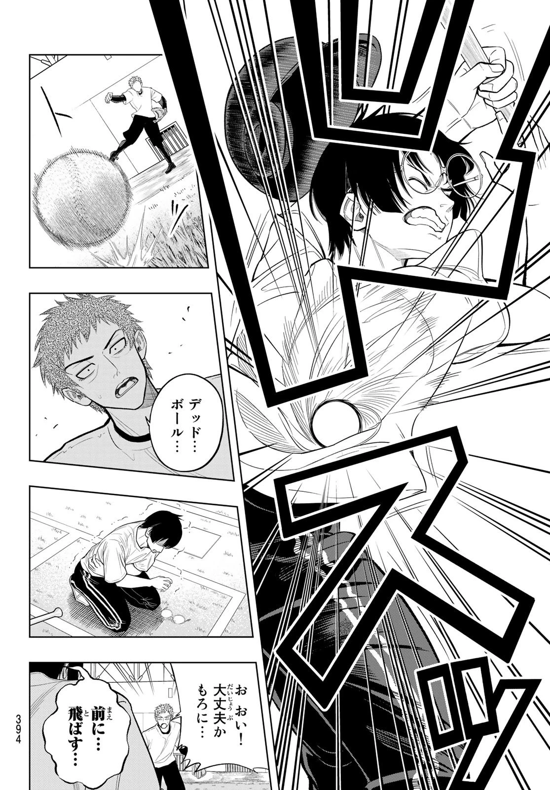 ドラハチ 第5話 - 32