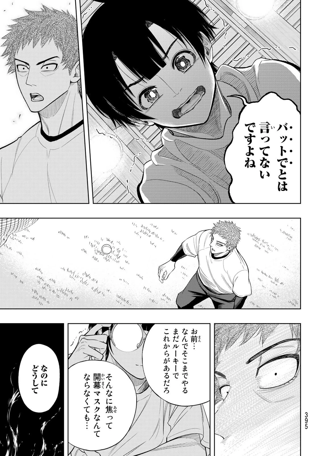 ドラハチ 第5話 - 33