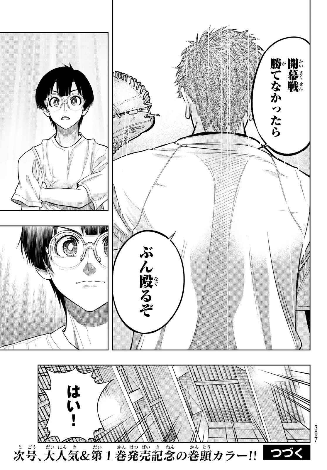 ドラハチ 第5話 - 35