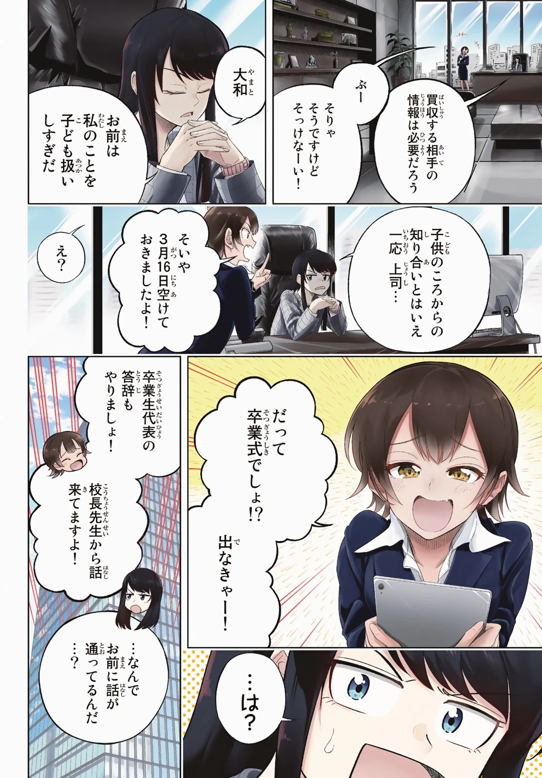 ドラハチ 第6話 - 2
