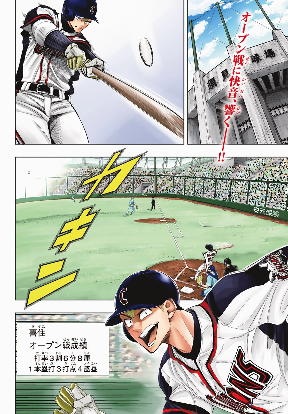 ドラハチ 第6話 - 4