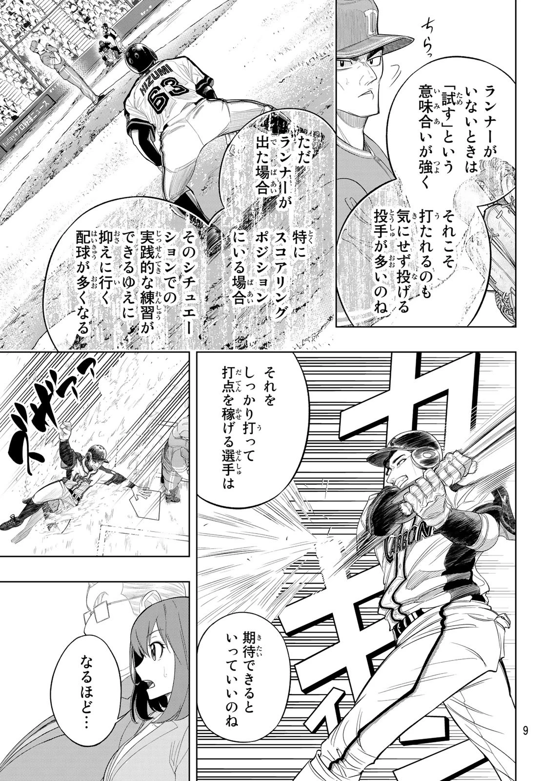 ドラハチ 第6話 - 7