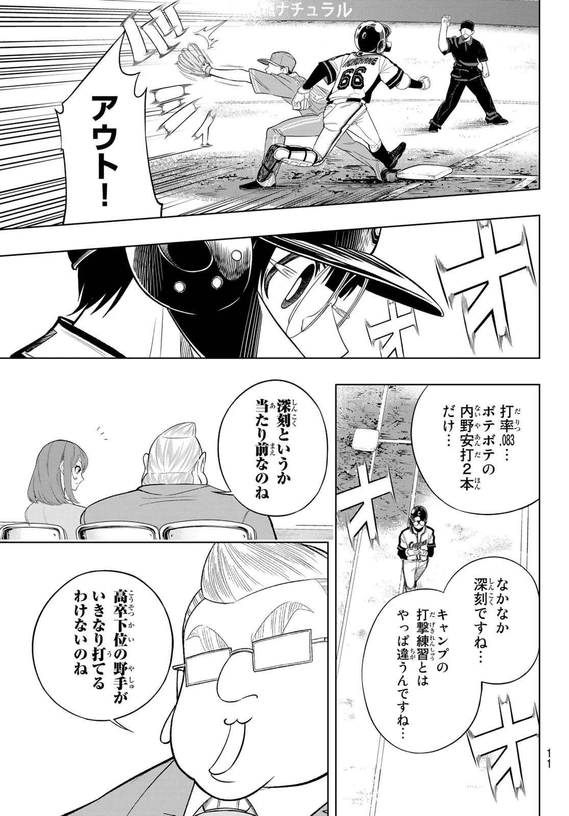 ドラハチ 第6話 - 9