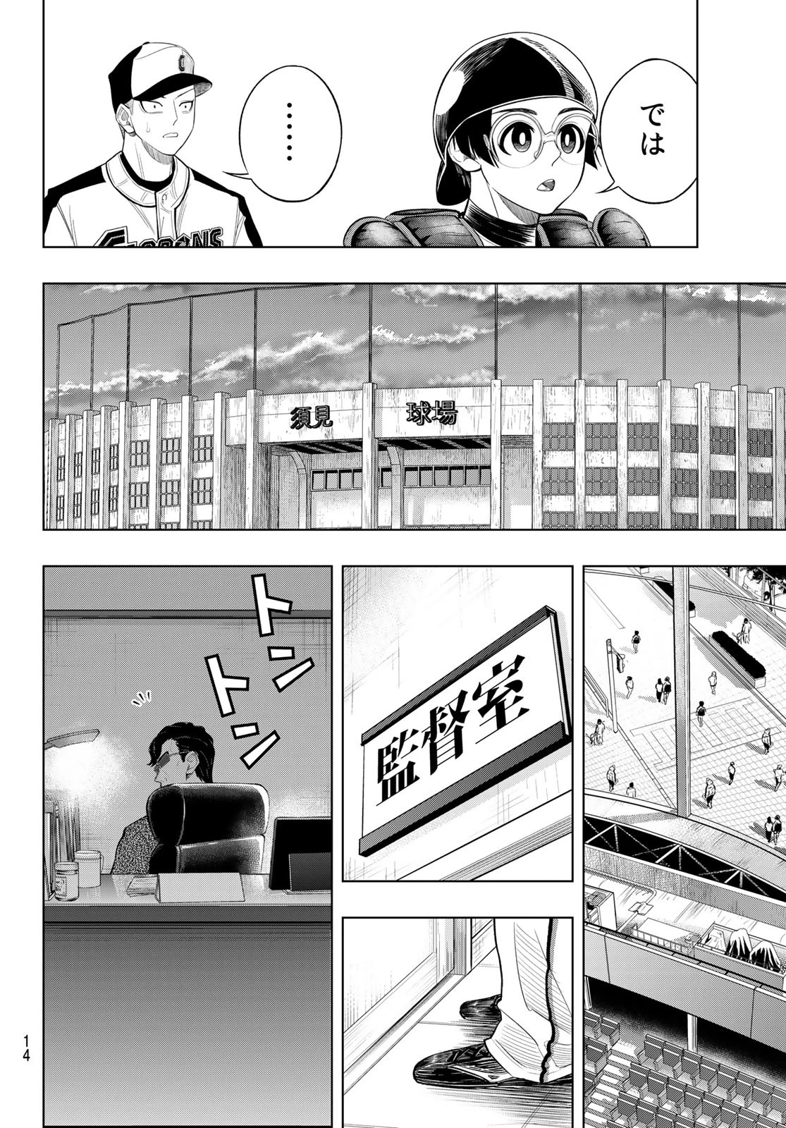 ドラハチ 第6話 - 12