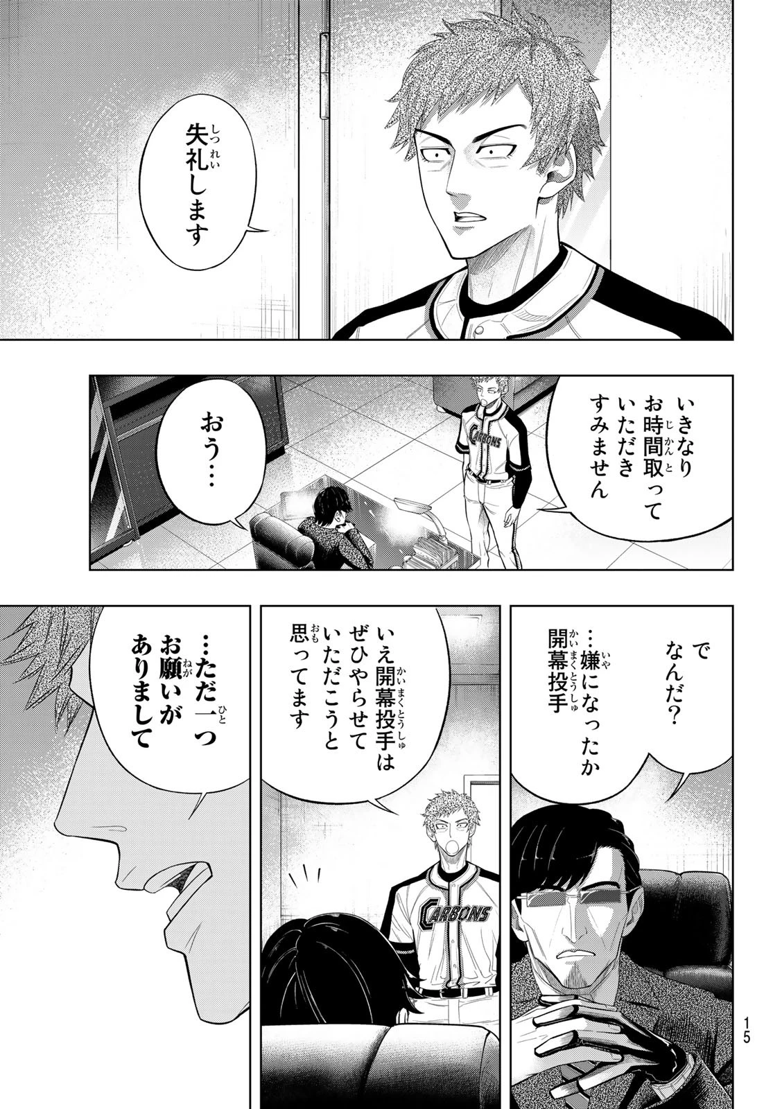 ドラハチ 第6話 - 13