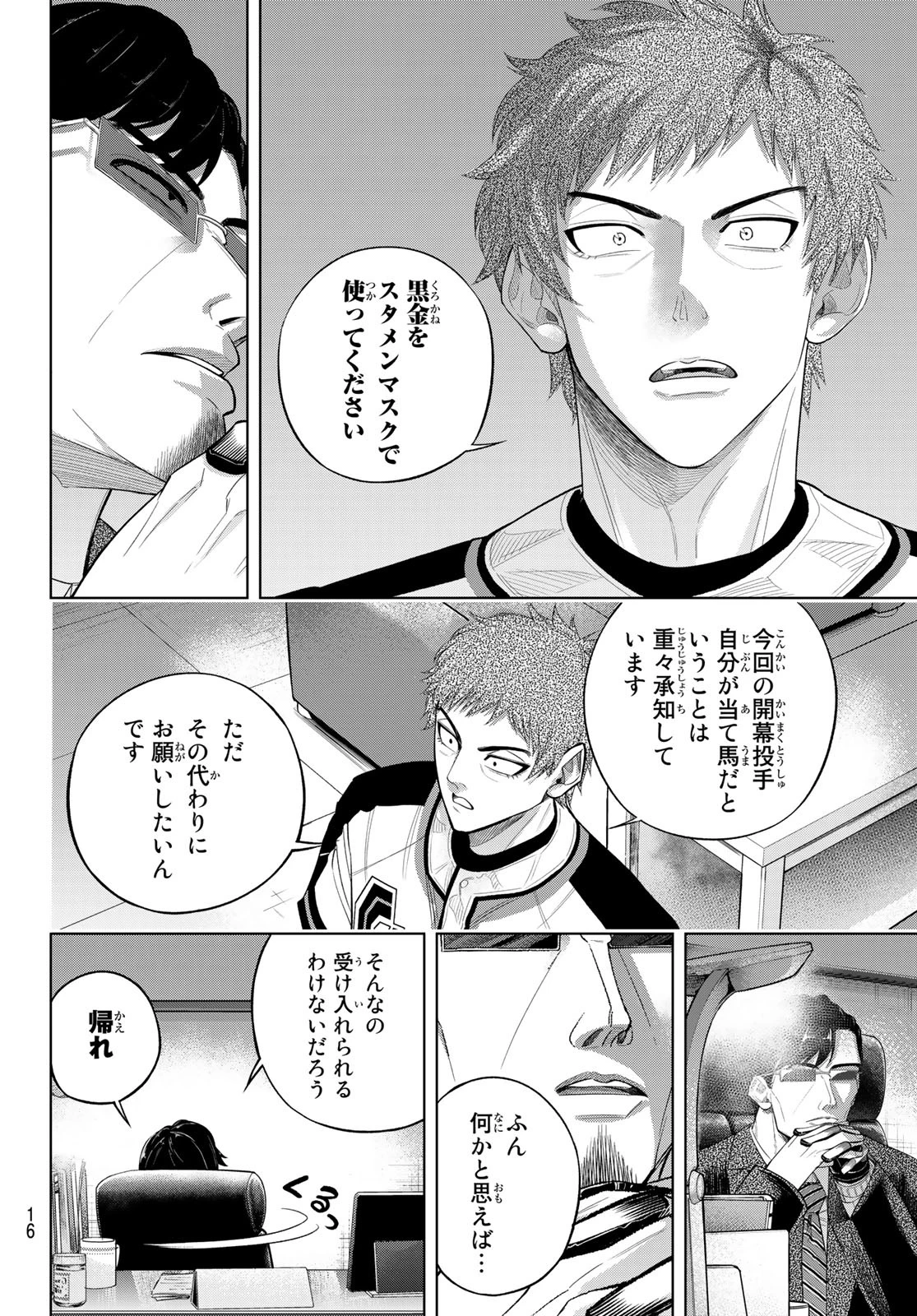 ドラハチ 第6話 - 14