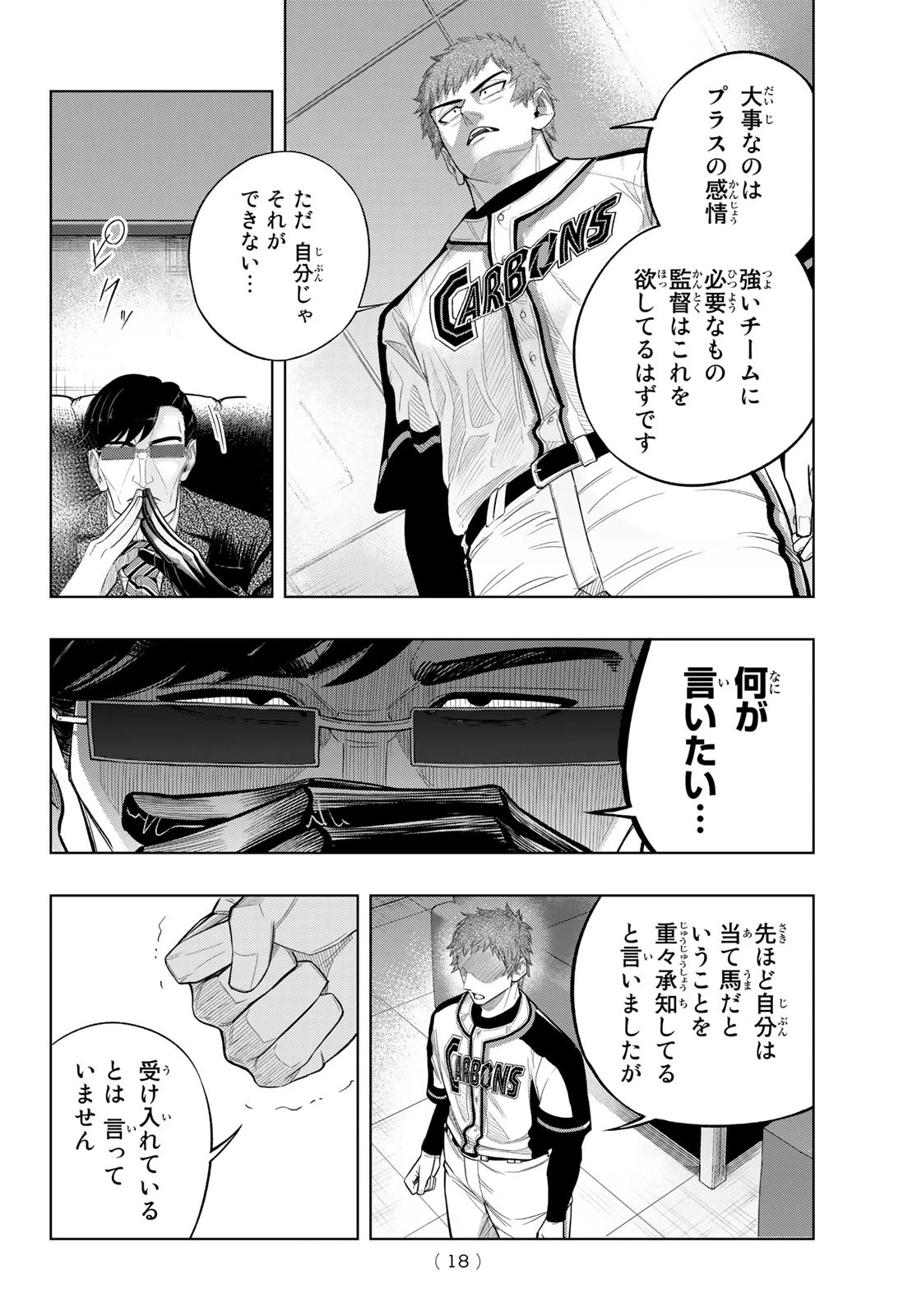 ドラハチ 第6話 - 16