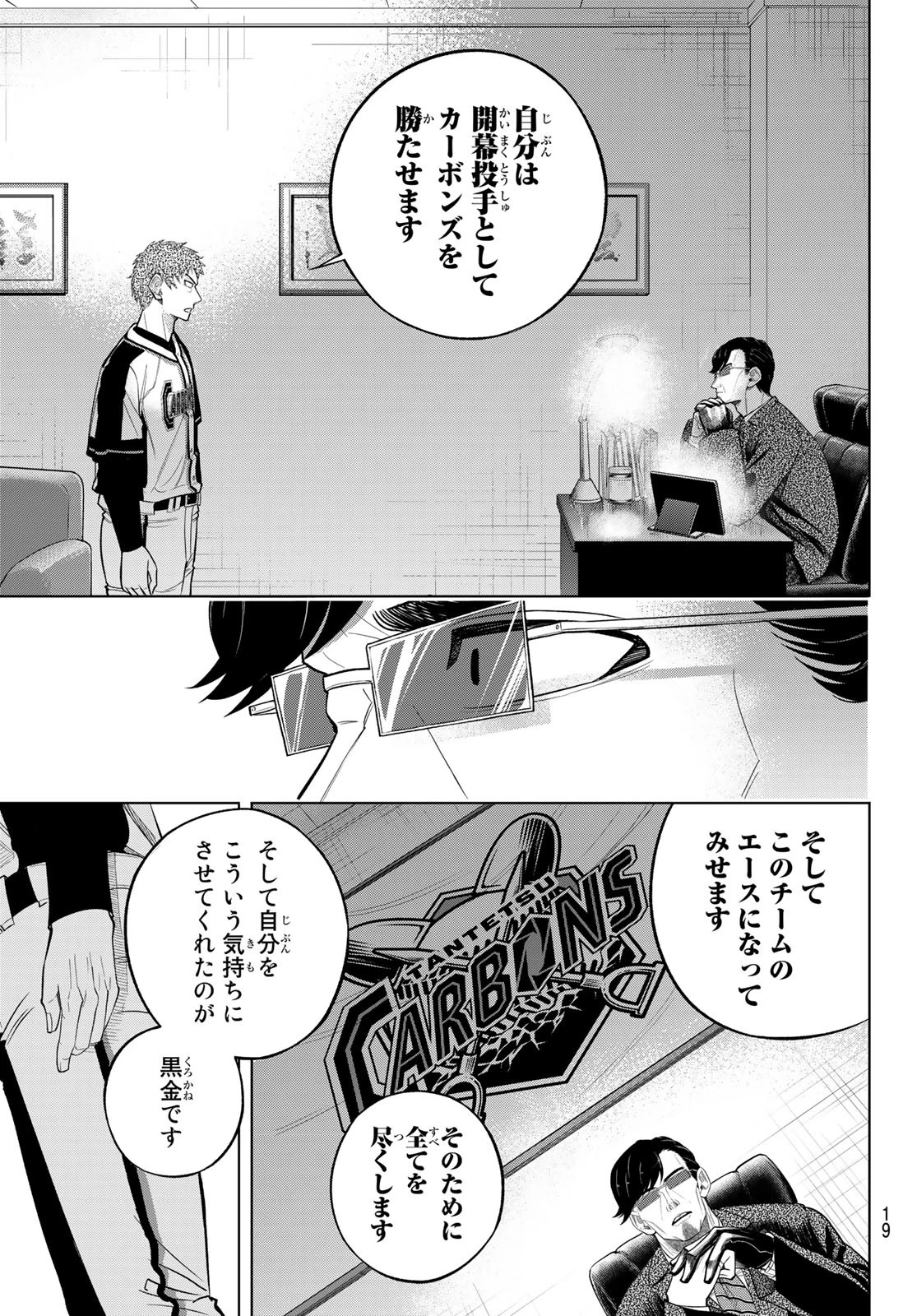 ドラハチ 第6話 - 17