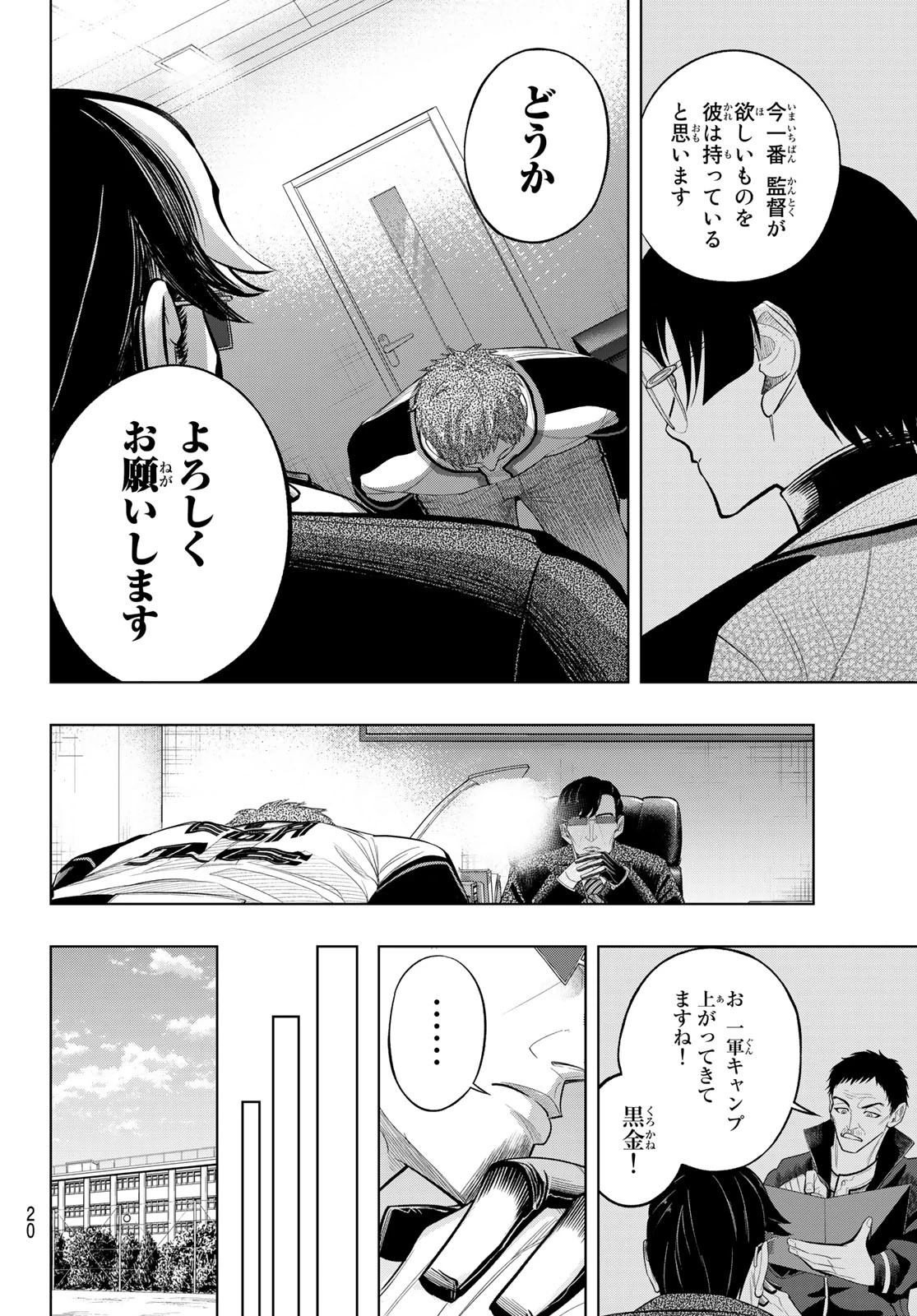 ドラハチ 第6話 - 18