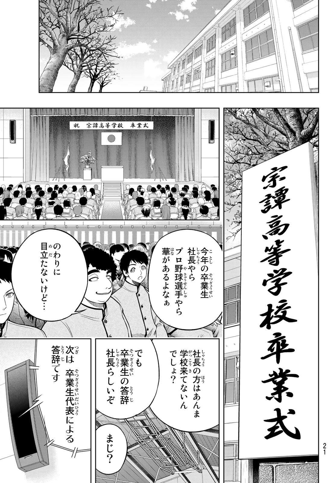 ドラハチ 第6話 - 19