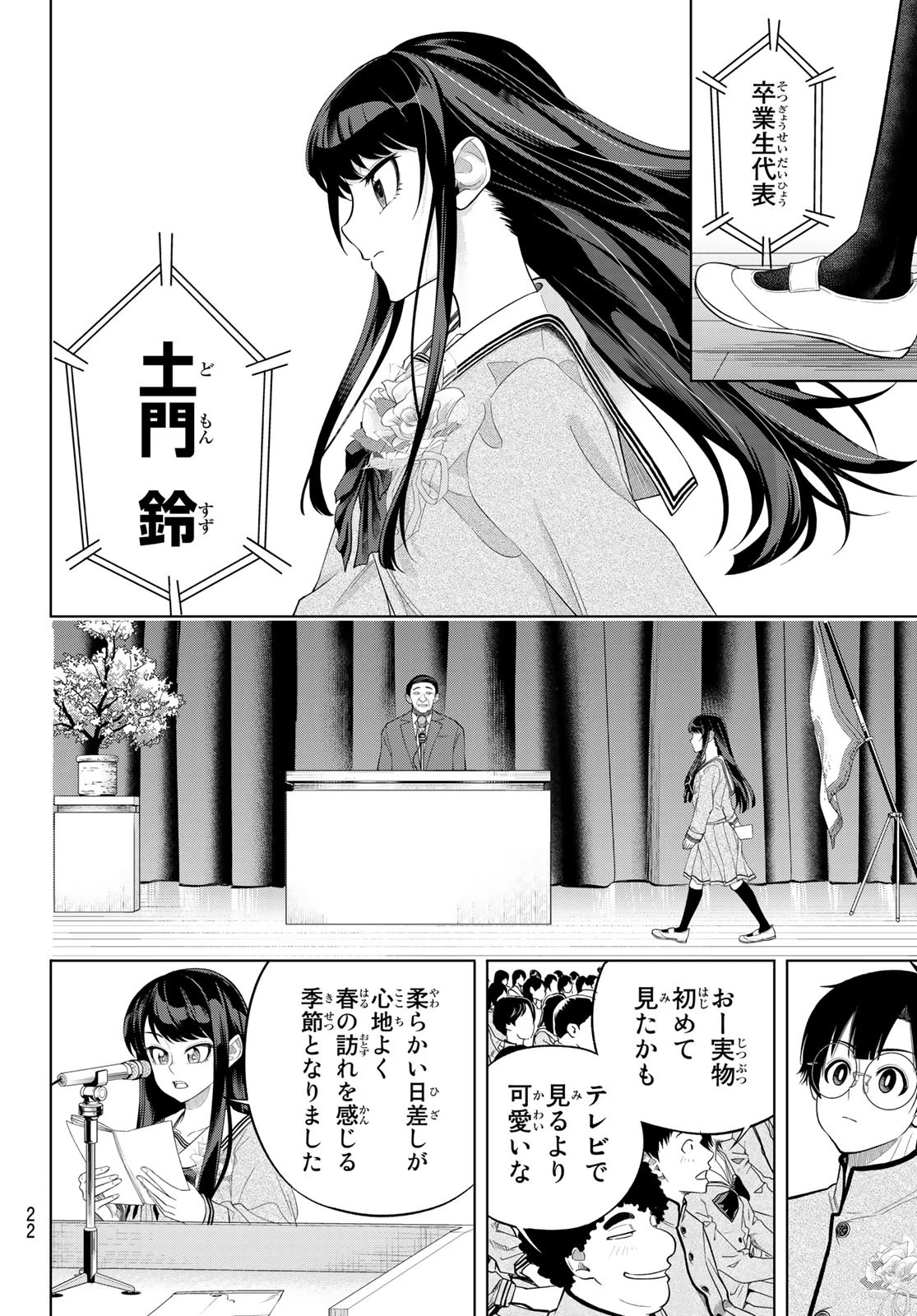 ドラハチ 第6話 - 20