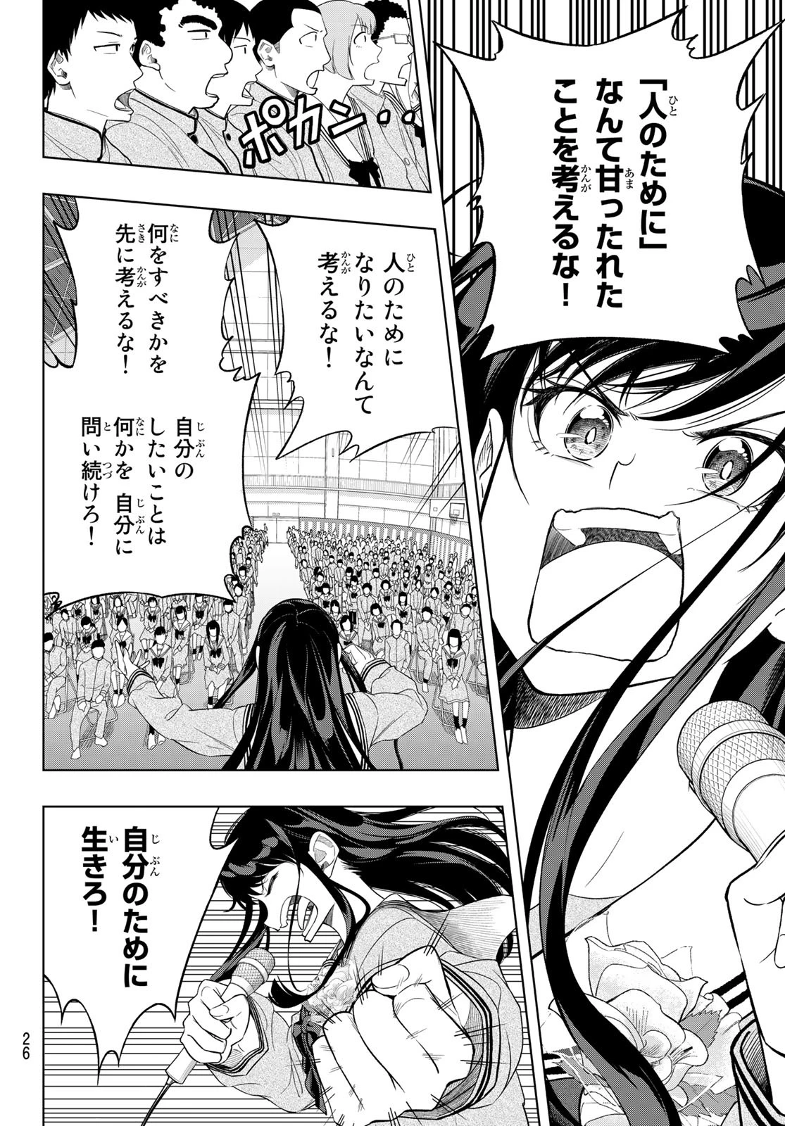 ドラハチ 第6話 - 24