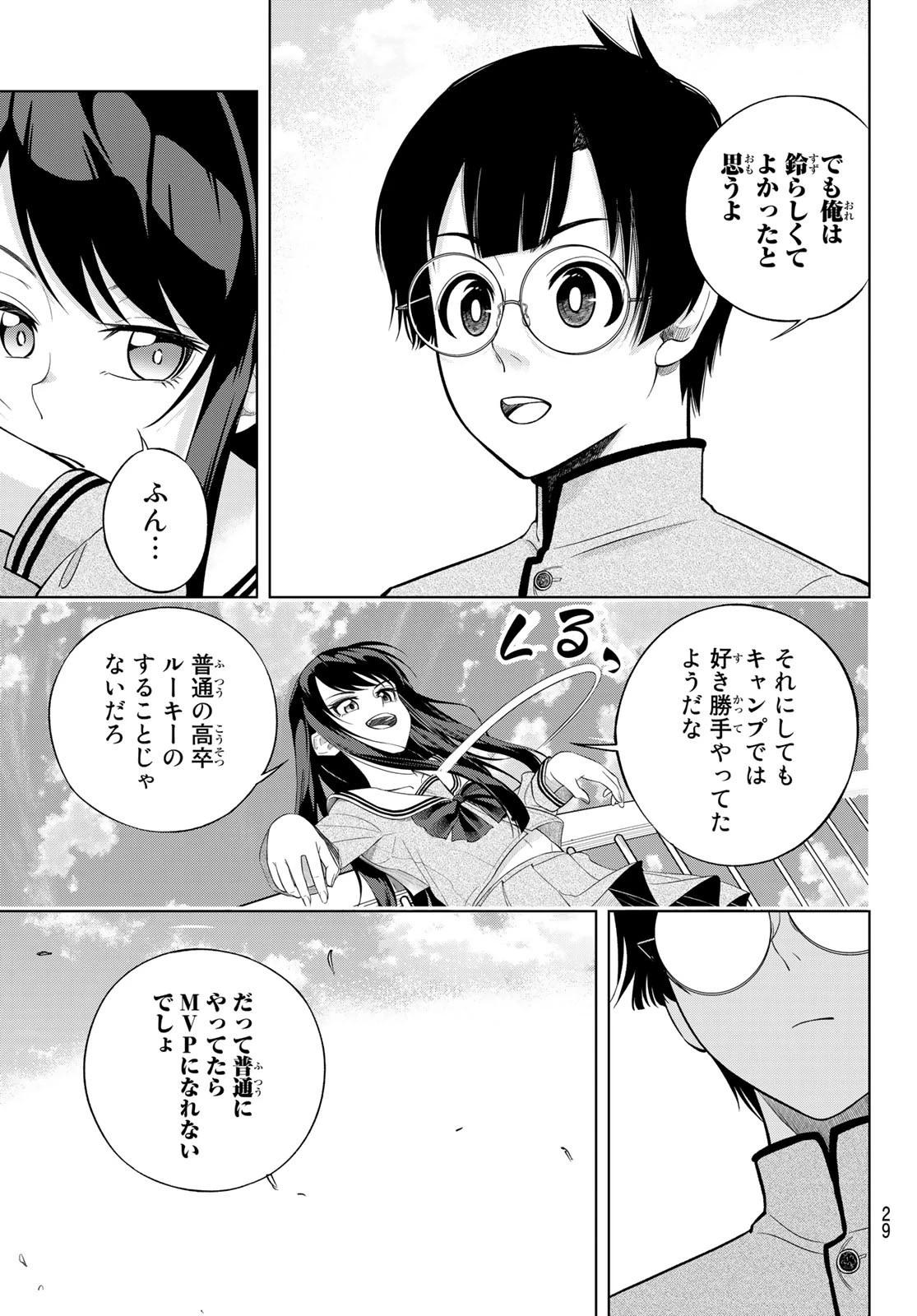 ドラハチ 第6話 - 27