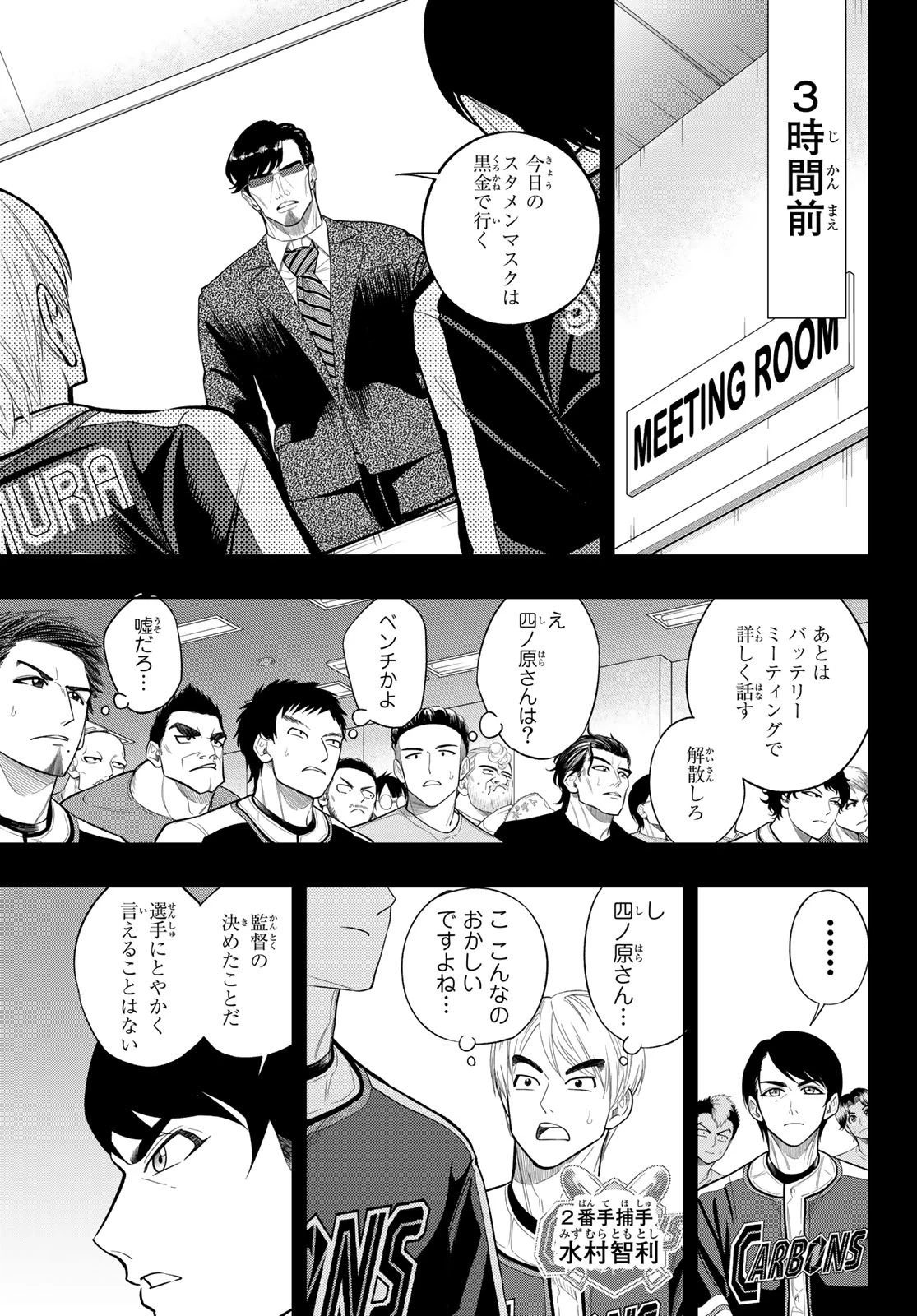 ドラハチ 第7話 - 3