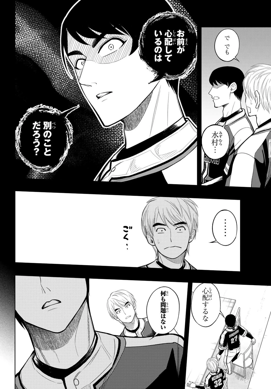 ドラハチ 第7話 - 4