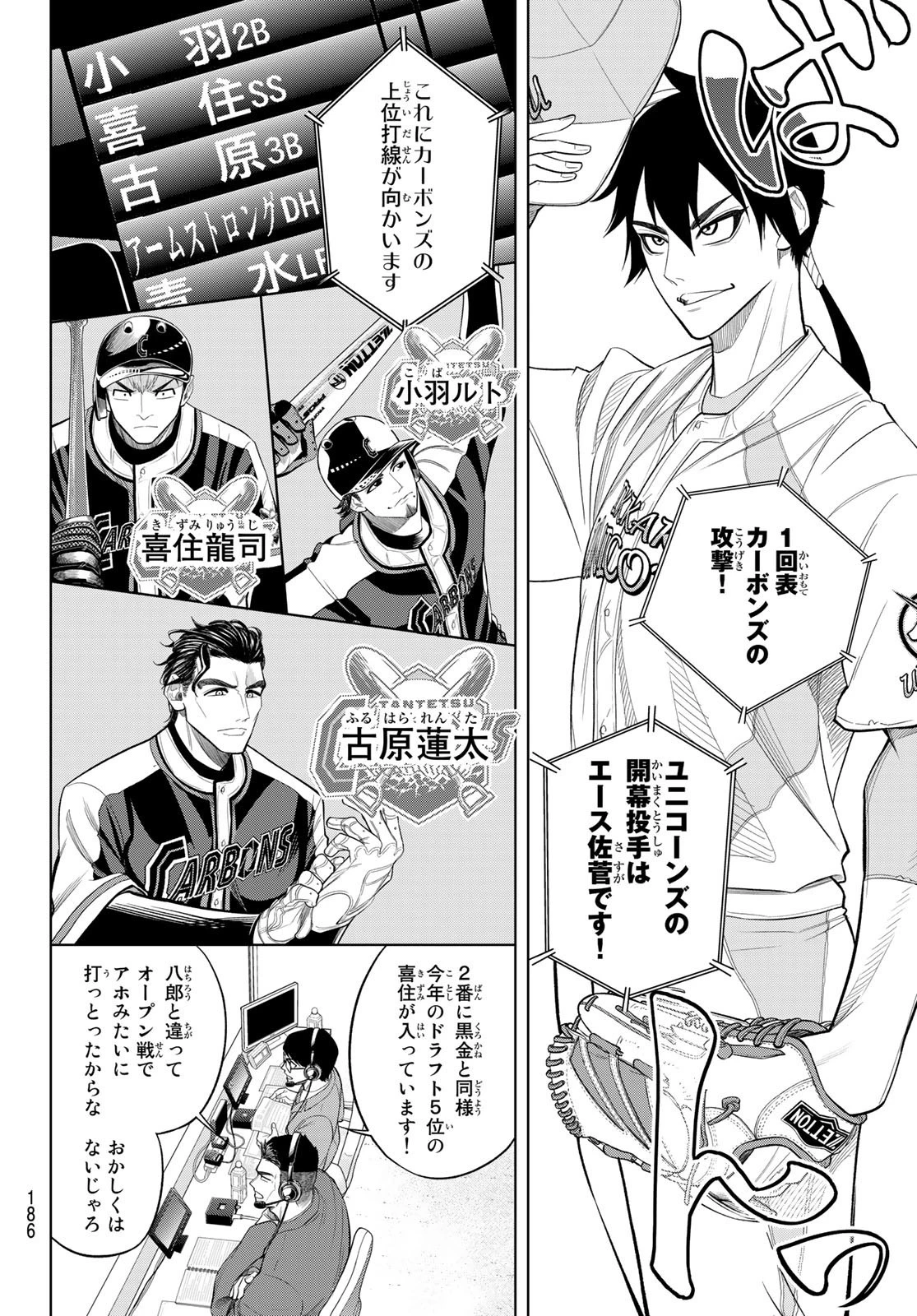 ドラハチ 第7話 - 6