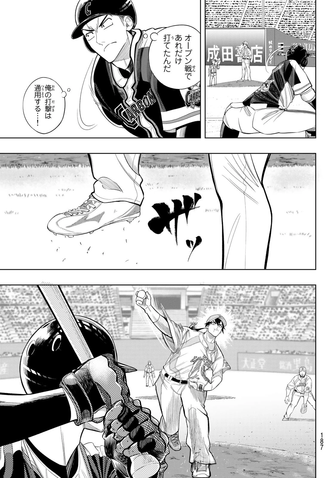 ドラハチ 第7話 - 7