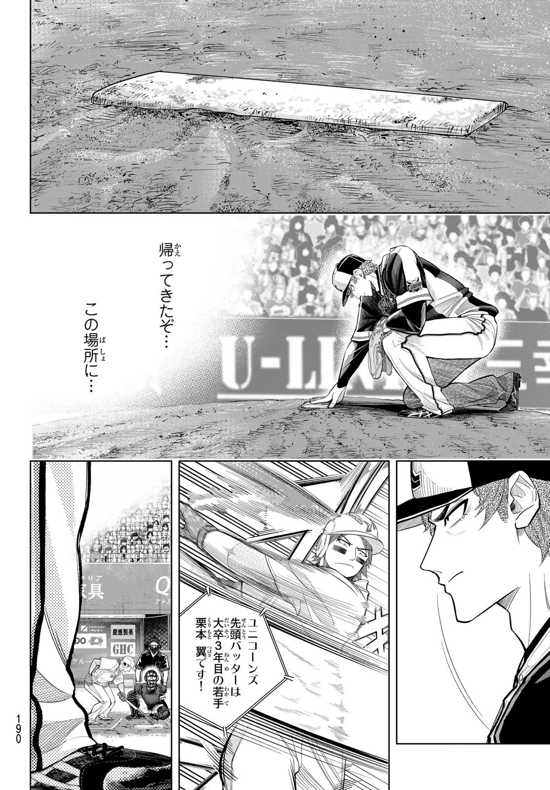 ドラハチ 第7話 - 10