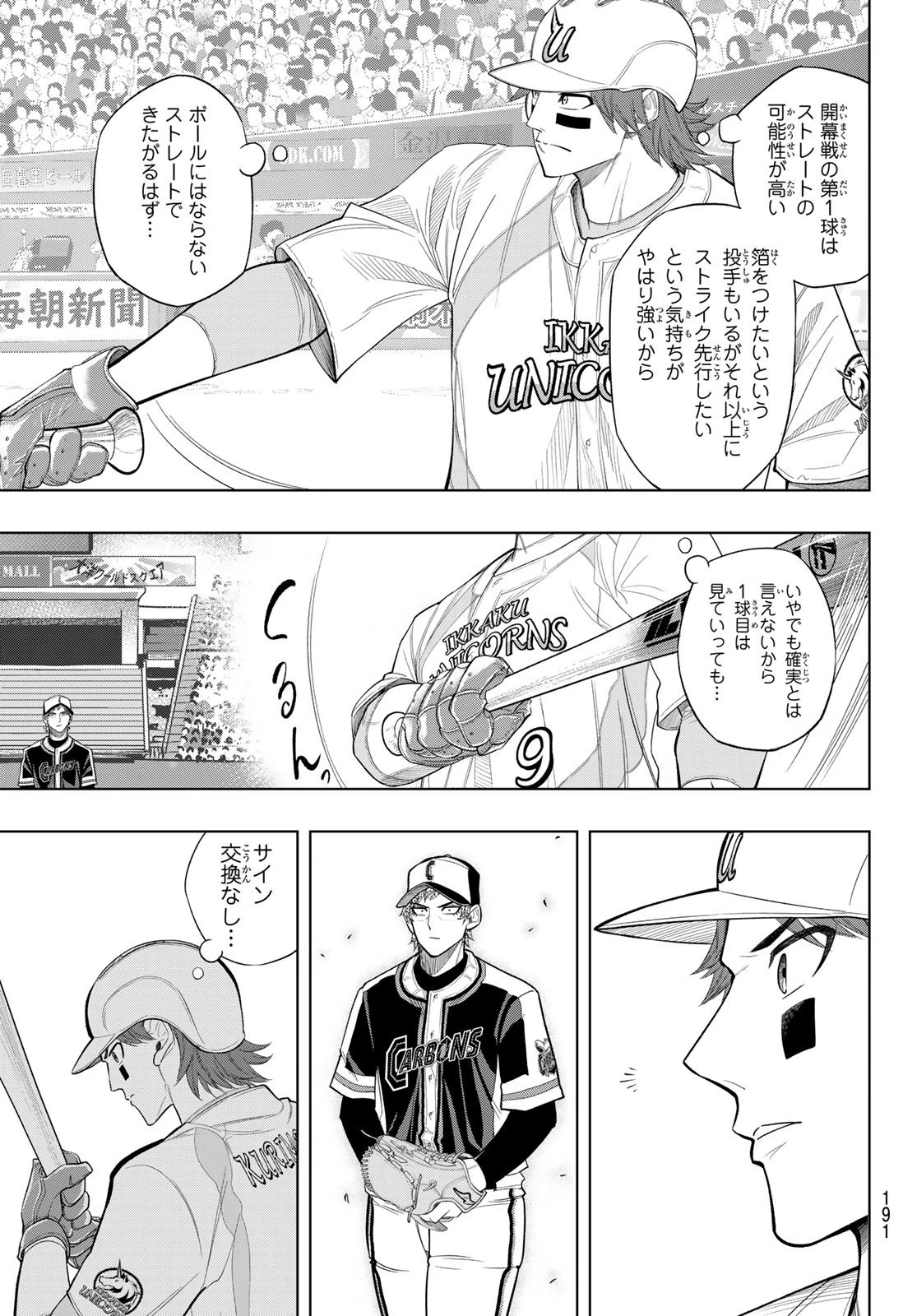 ドラハチ 第7話 - 11