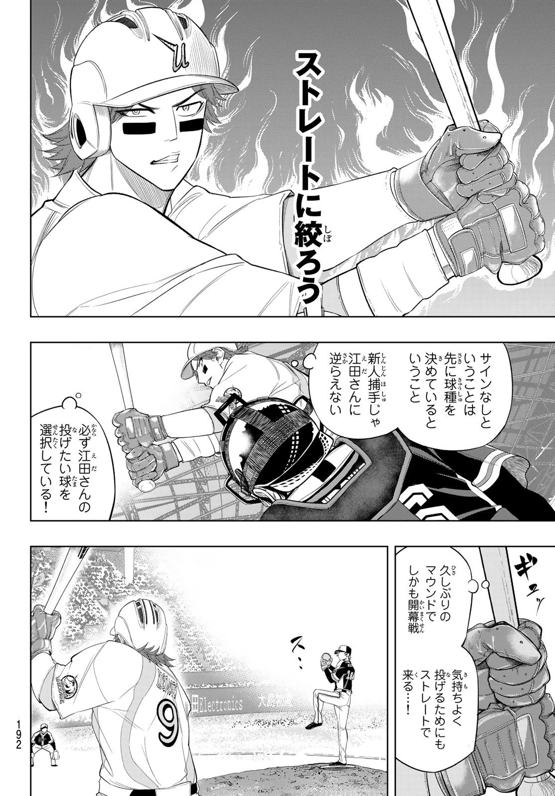 ドラハチ 第7話 - 12