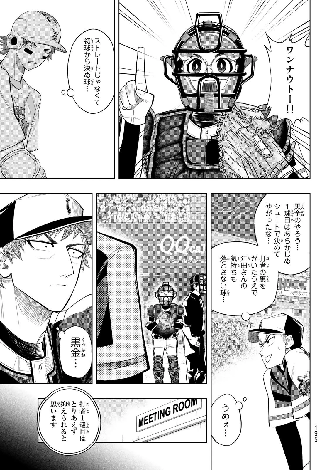 ドラハチ 第7話 - 15