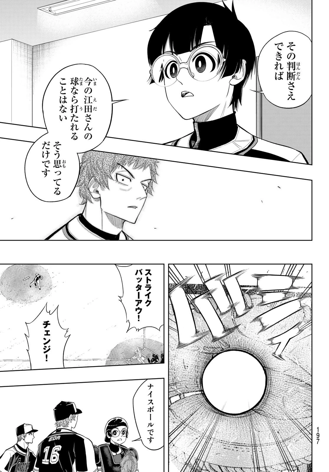 ドラハチ 第7話 - 17