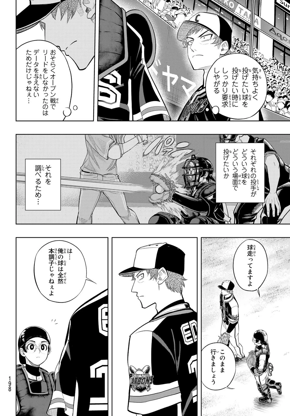 ドラハチ 第7話 - 18