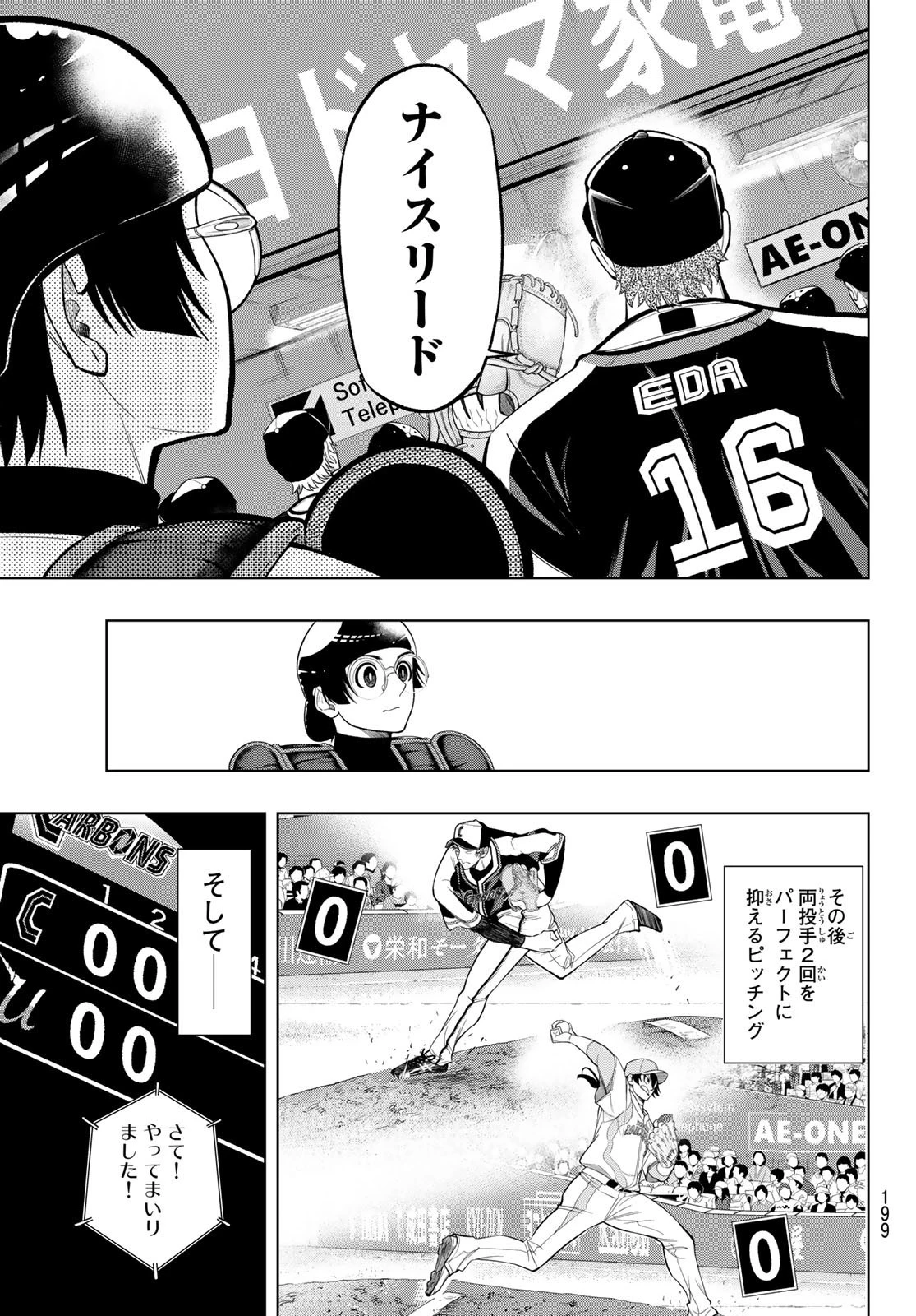 ドラハチ 第7話 - 19