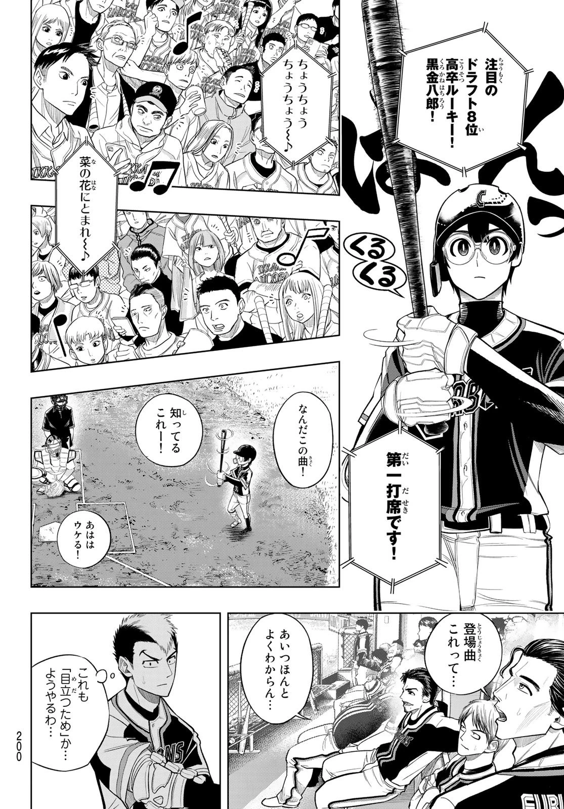 ドラハチ 第7話 - 20