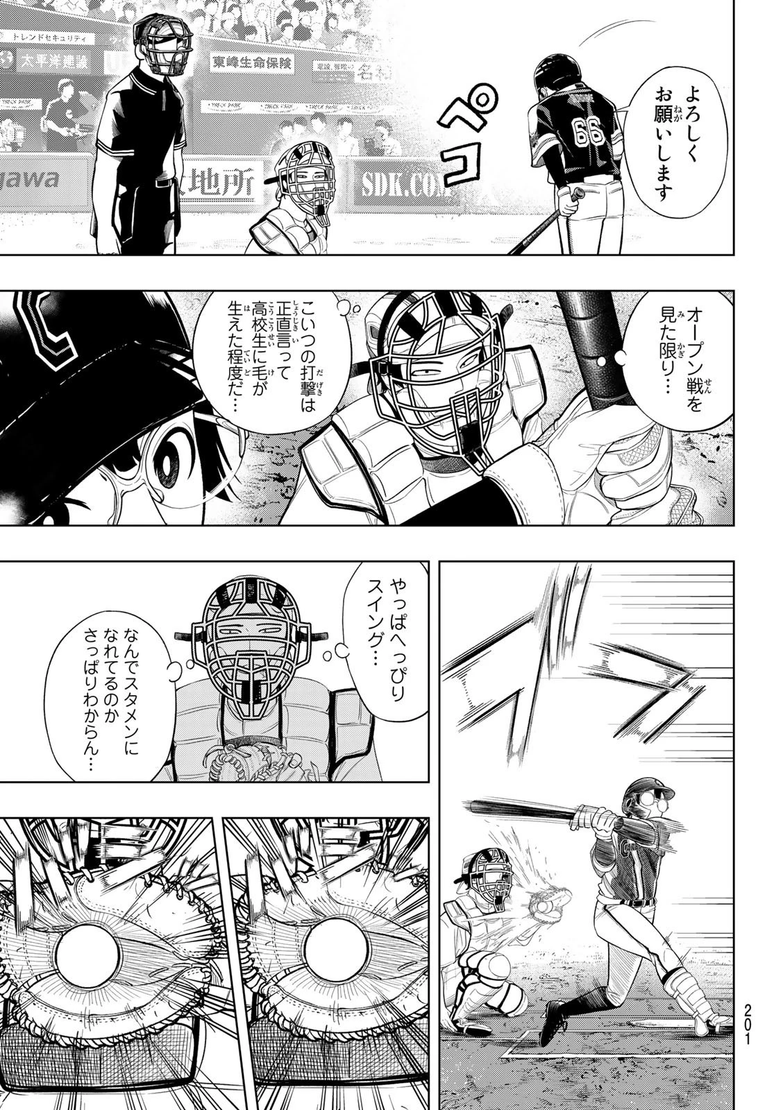 ドラハチ 第7話 - 21