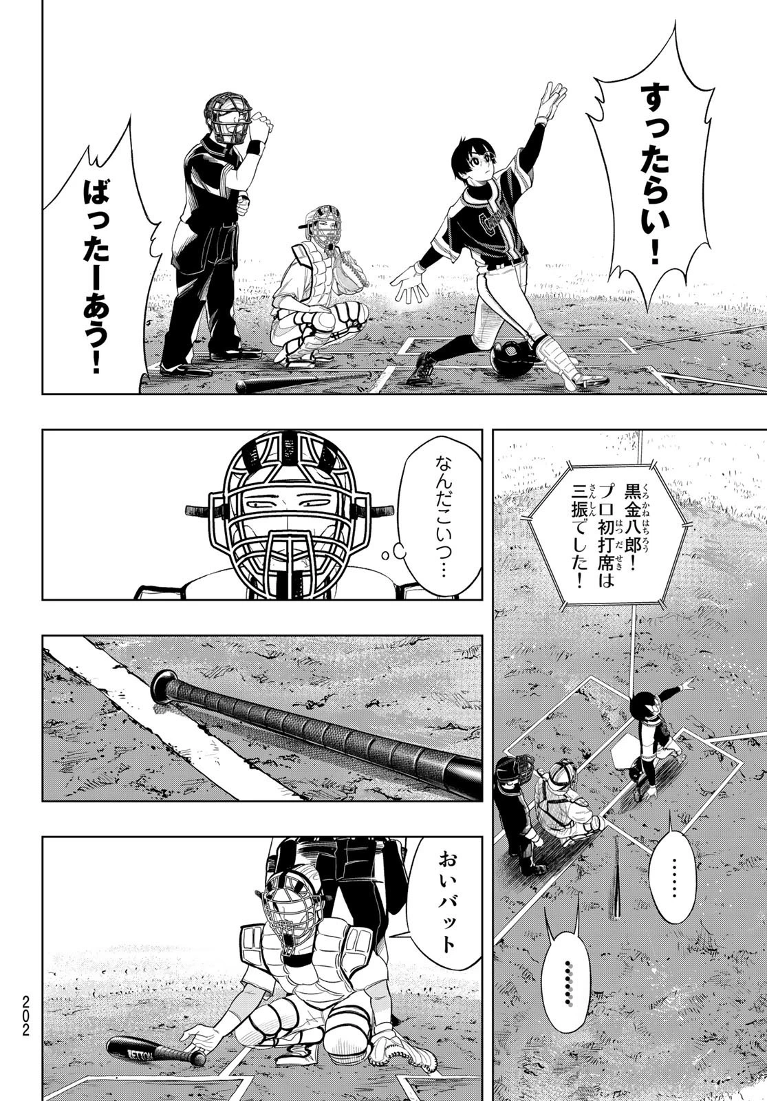 ドラハチ 第7話 - 22