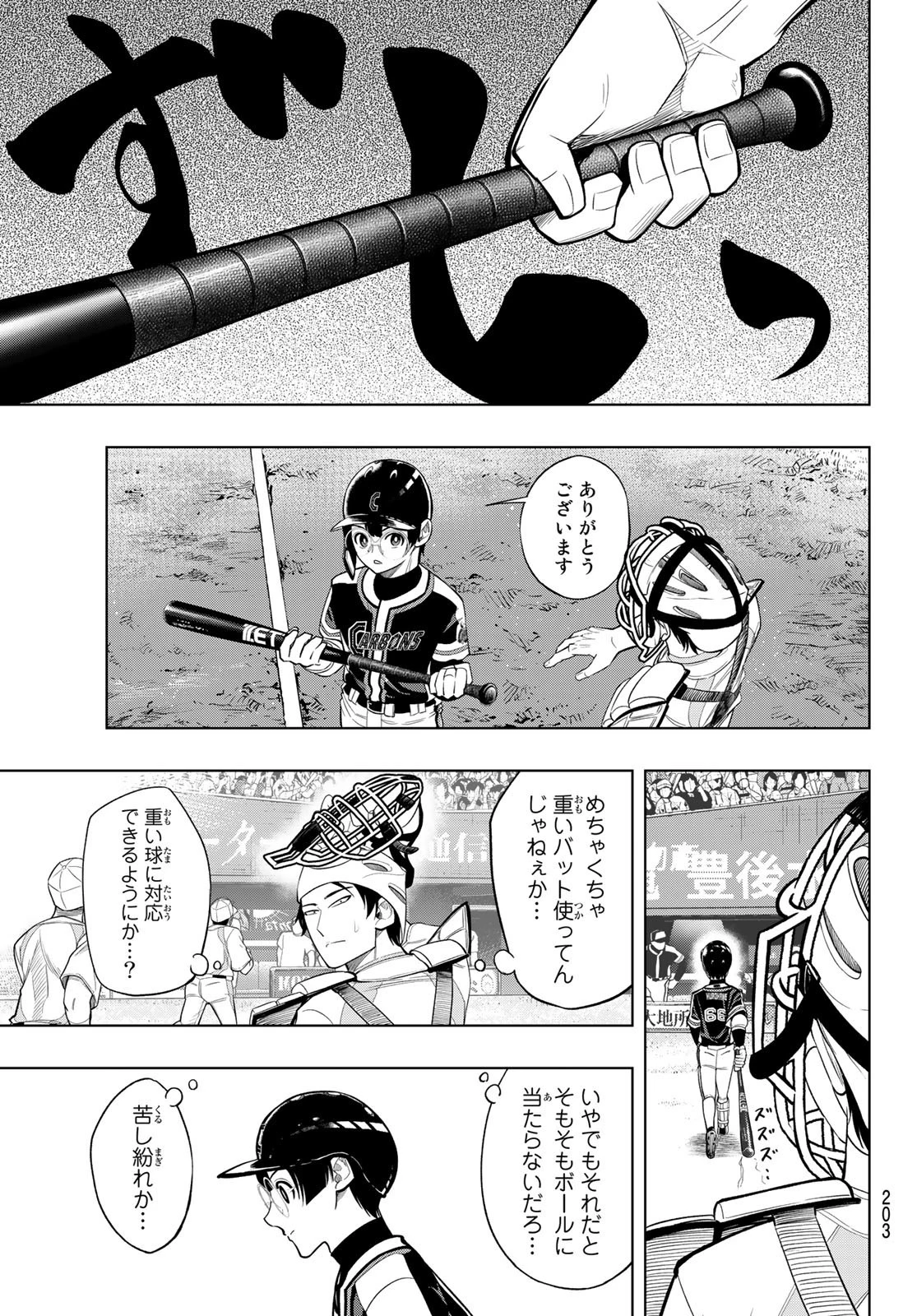 ドラハチ 第7話 - 23