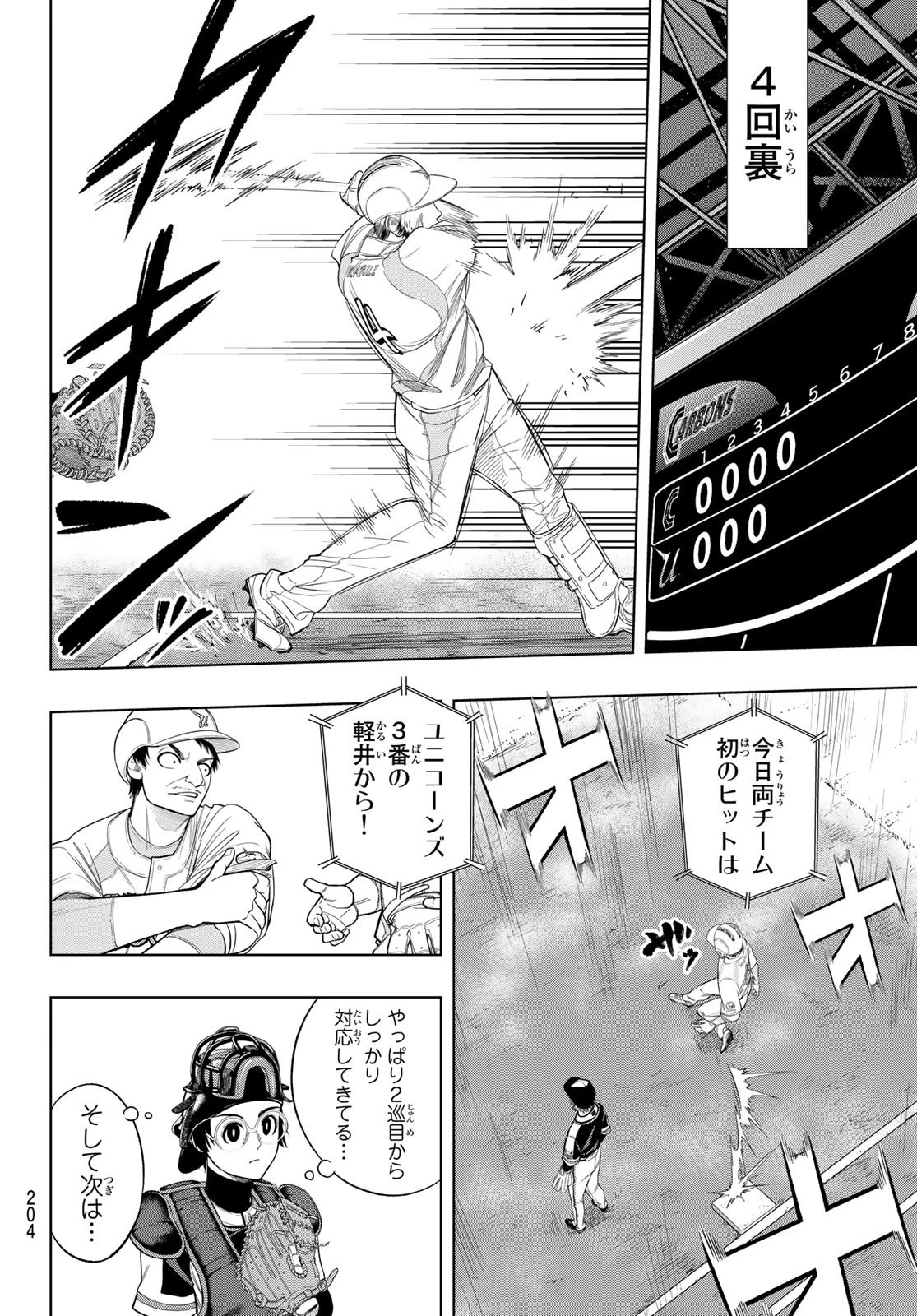 ドラハチ 第7話 - 24